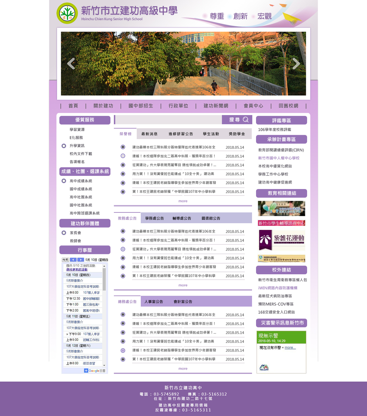 新竹建功高中_校首頁 網頁彩稿大圖展示