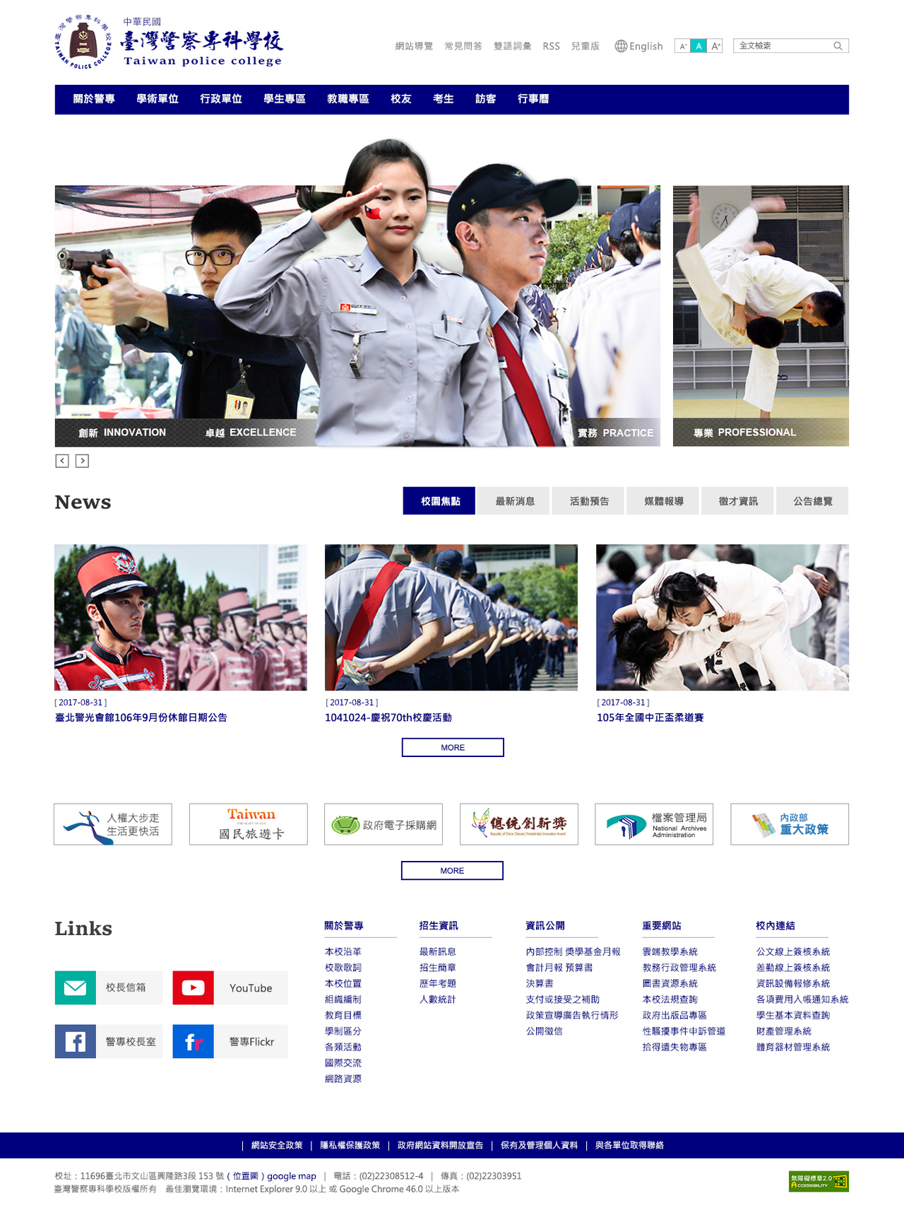 警專-校首 網頁彩稿大圖展示