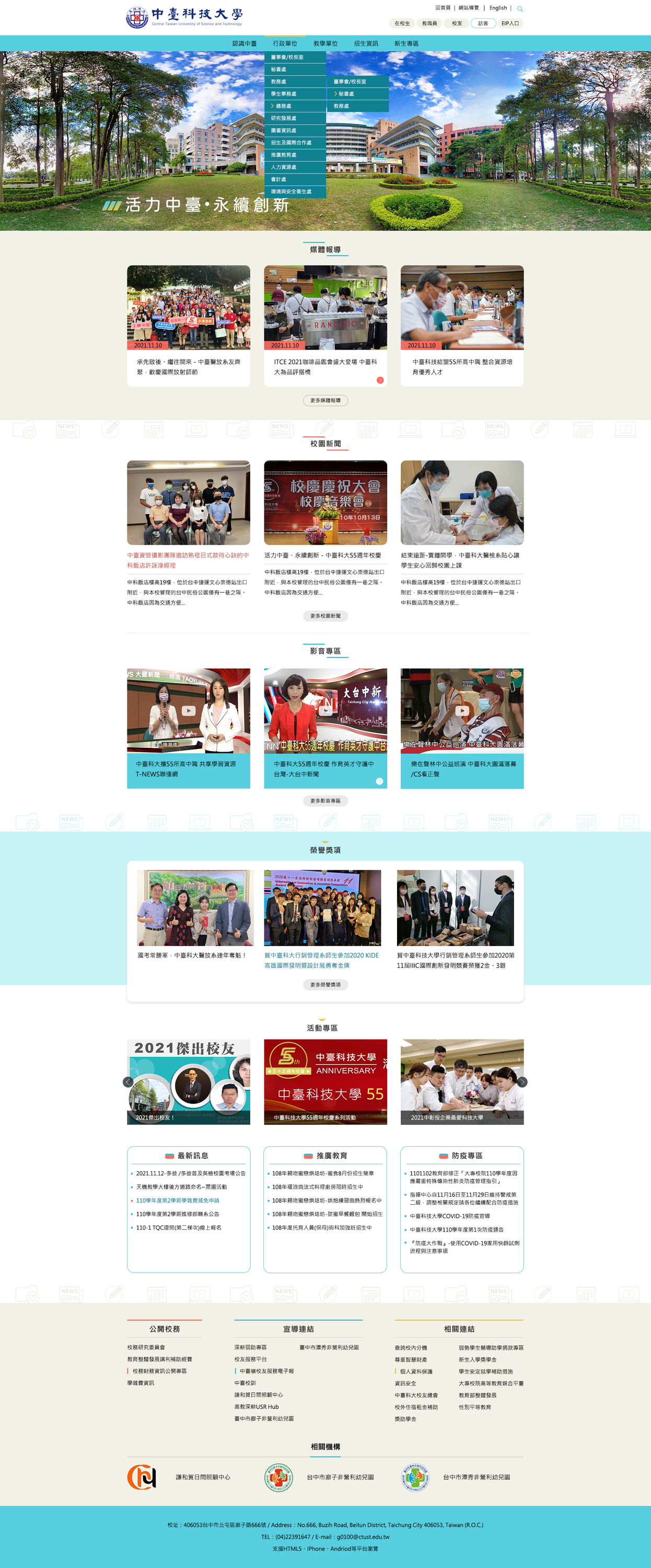中臺科技大學-校首 網頁彩稿大圖展示