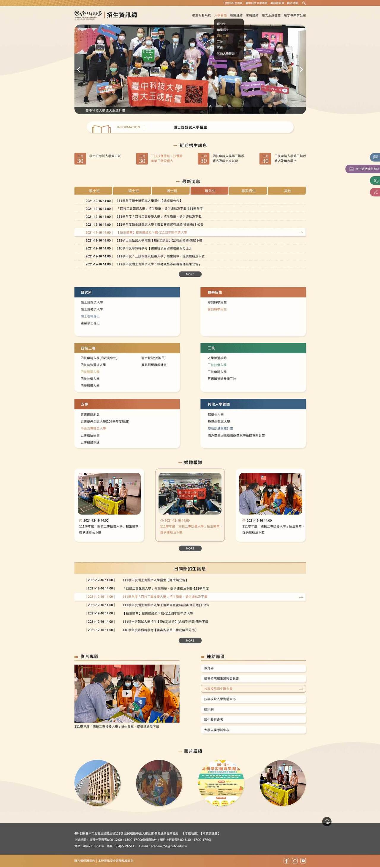 國立台中科技大學-招生 網頁彩稿大圖展示