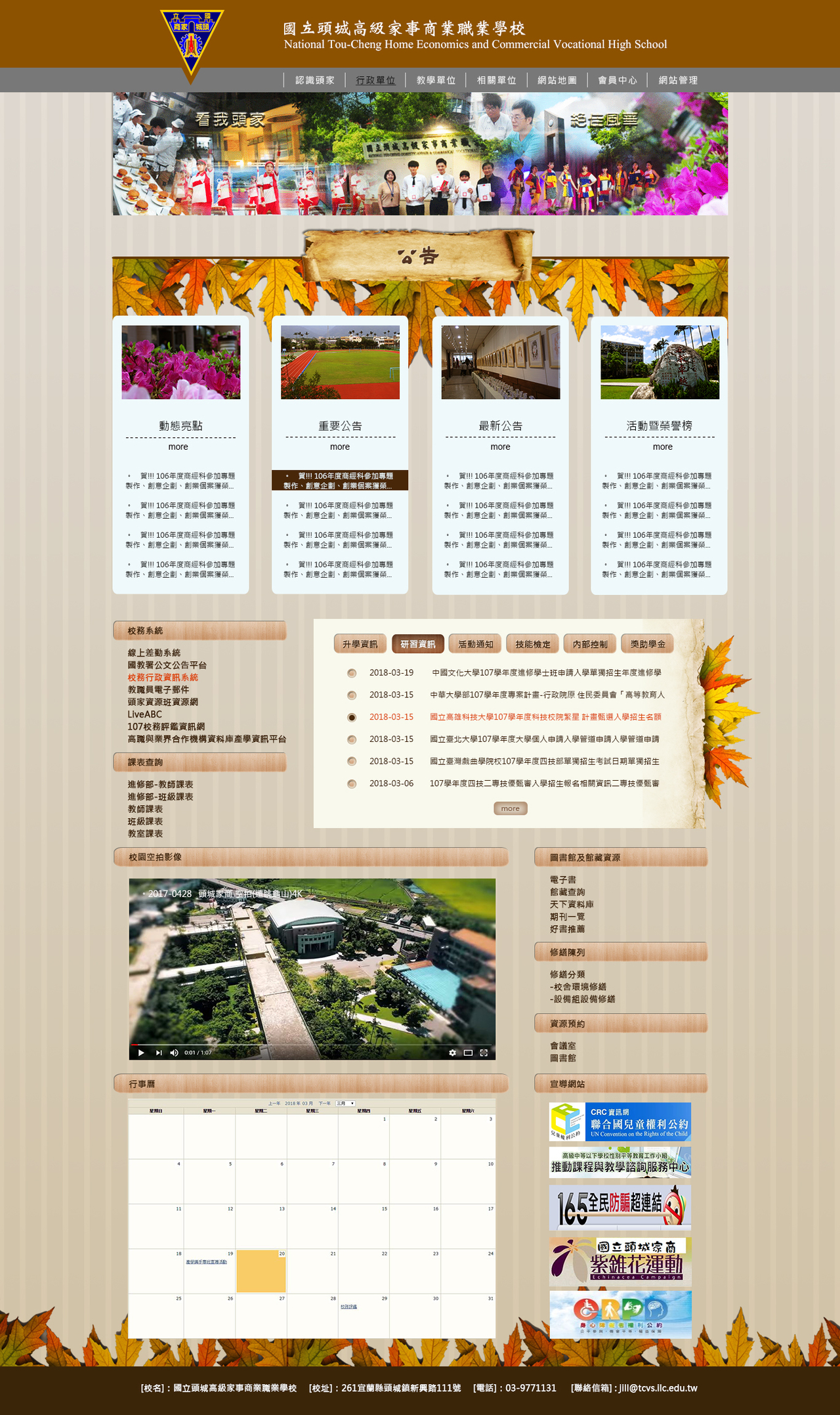 頭城家商-校首頁 網頁彩稿大圖展示