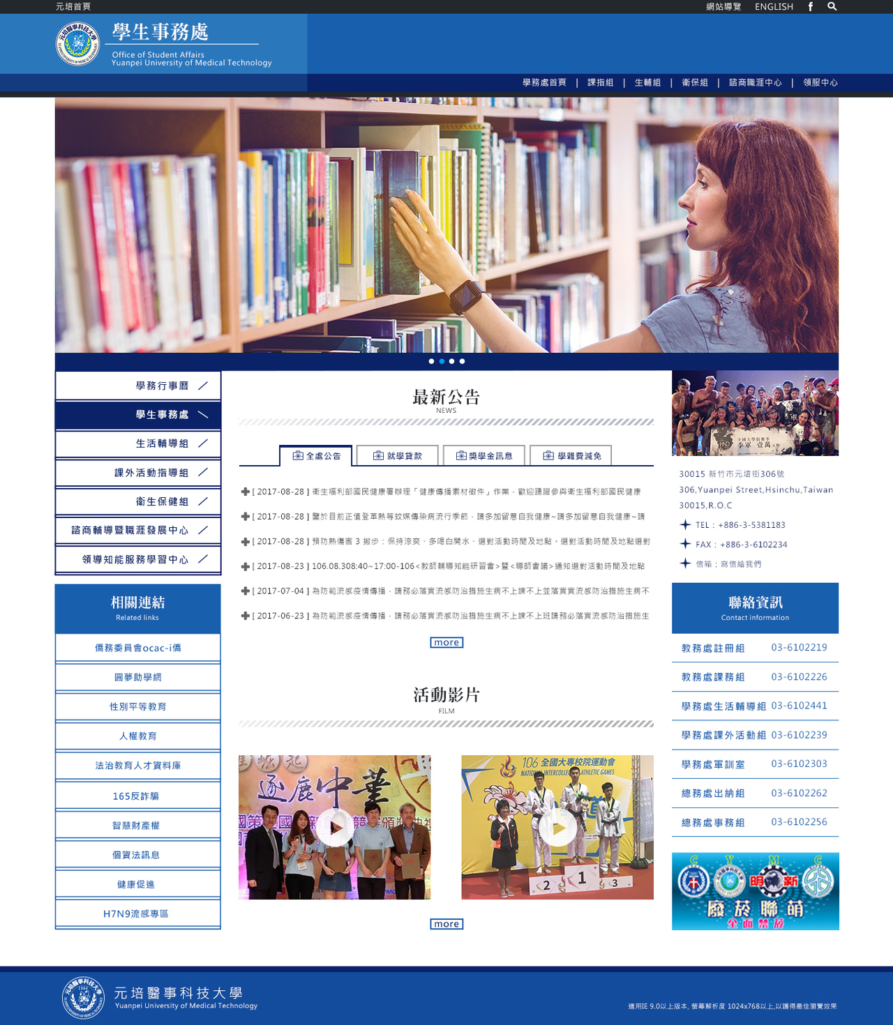 元培科大-行政單位 網頁彩稿大圖展示