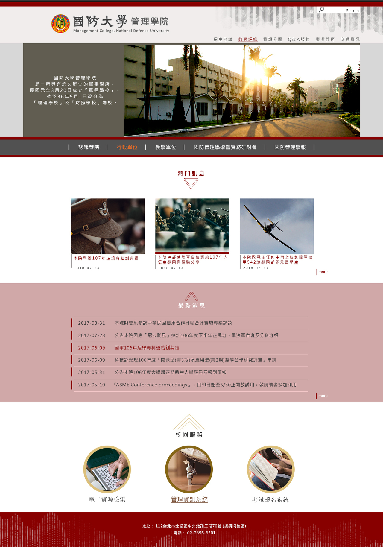 國防大學-管理學院校首頁 網頁彩稿大圖展示
