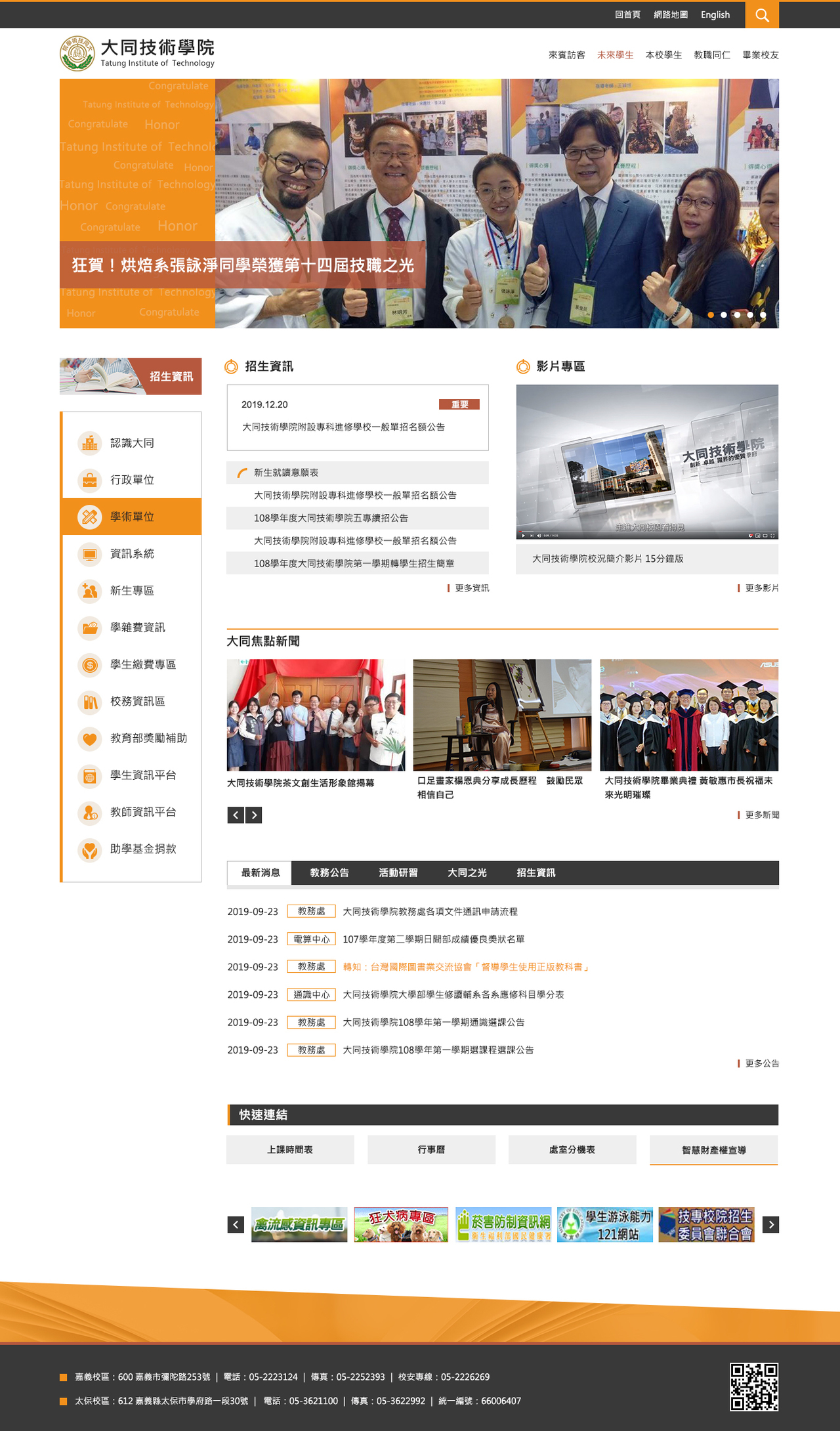 大同技術學院-校首頁 網頁彩稿大圖展示