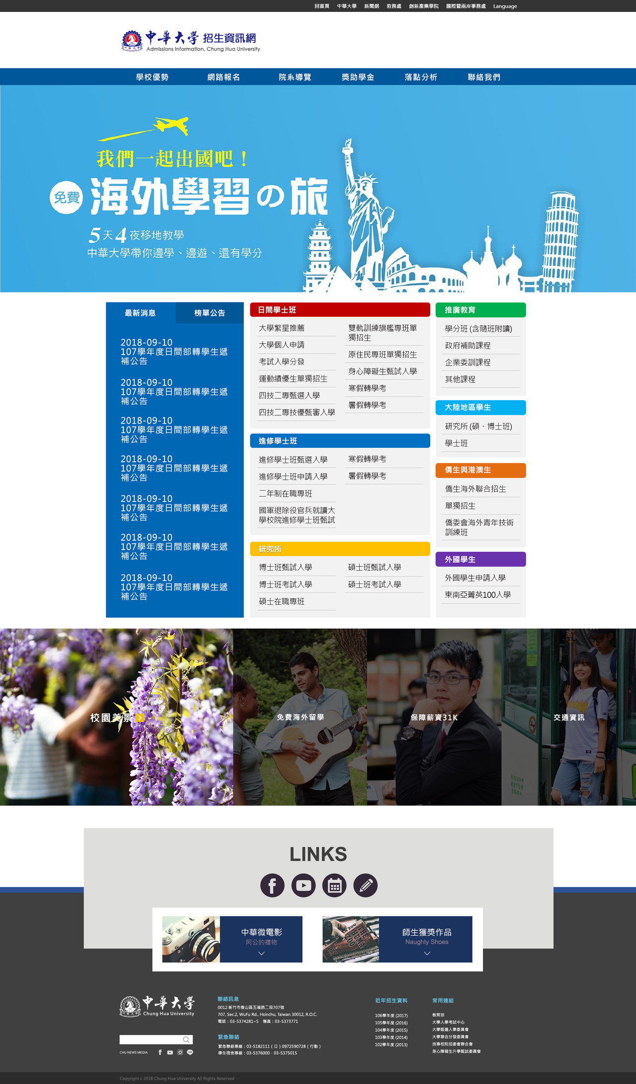 中華大學_中華大學招生資訊網 網頁彩稿大圖展示