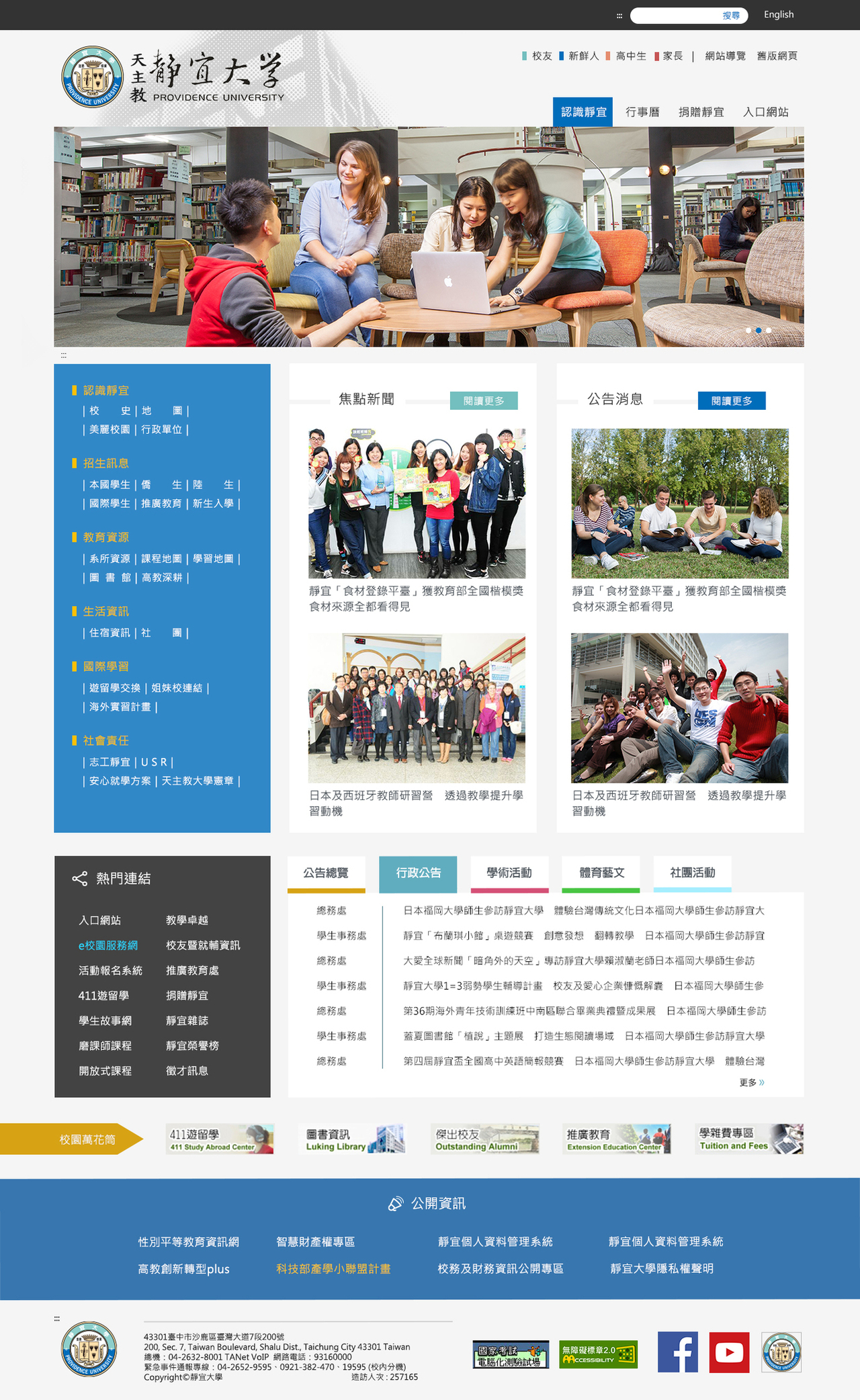 靜宜大學-校首頁 網頁彩稿大圖展示