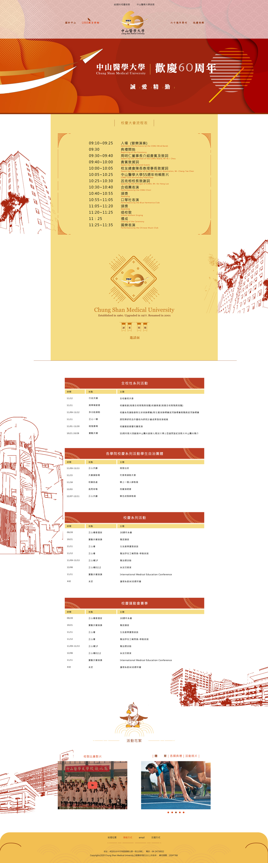 中山醫學大學-校慶網站 網頁彩稿大圖展示