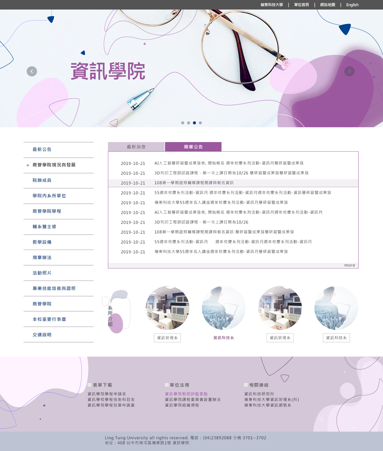 嶺東科技大學-資訊學院 網頁彩稿大圖展示