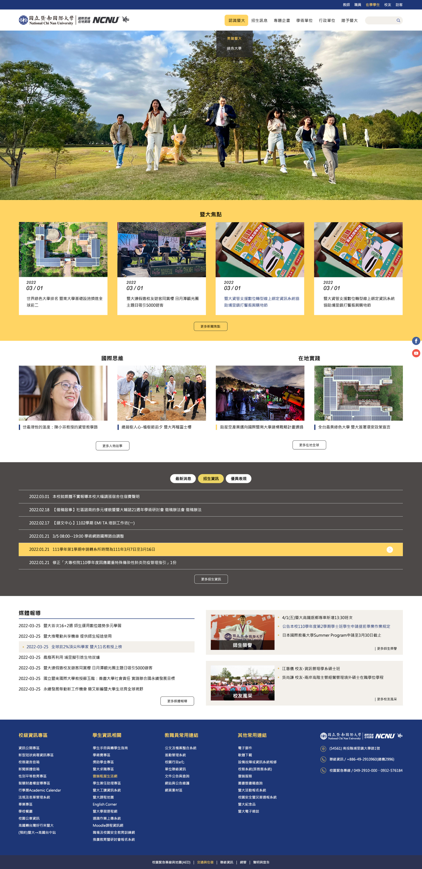 暨南國際大學-校首頁 網頁彩稿小圖展示