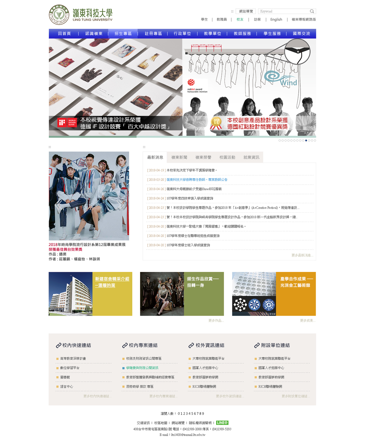 嶺東科技大學-校首E 網頁彩稿大圖展示