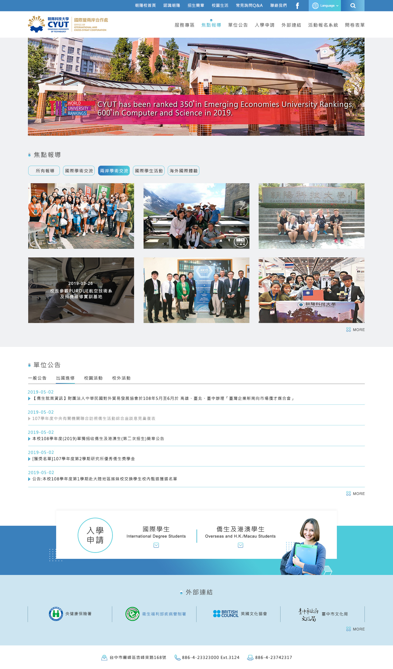 朝陽科技大學-國合處 網頁彩稿大圖展示