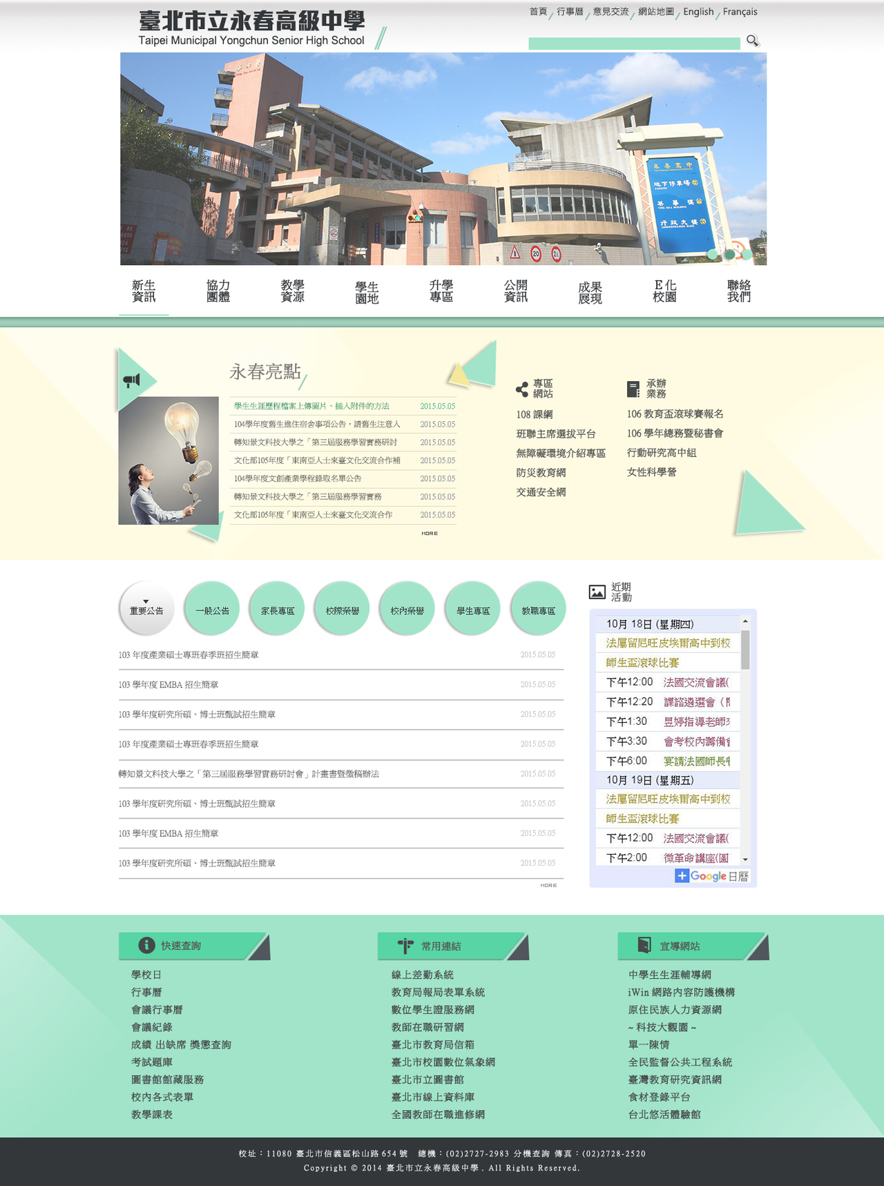 永春高中-校首頁 網頁彩稿大圖展示