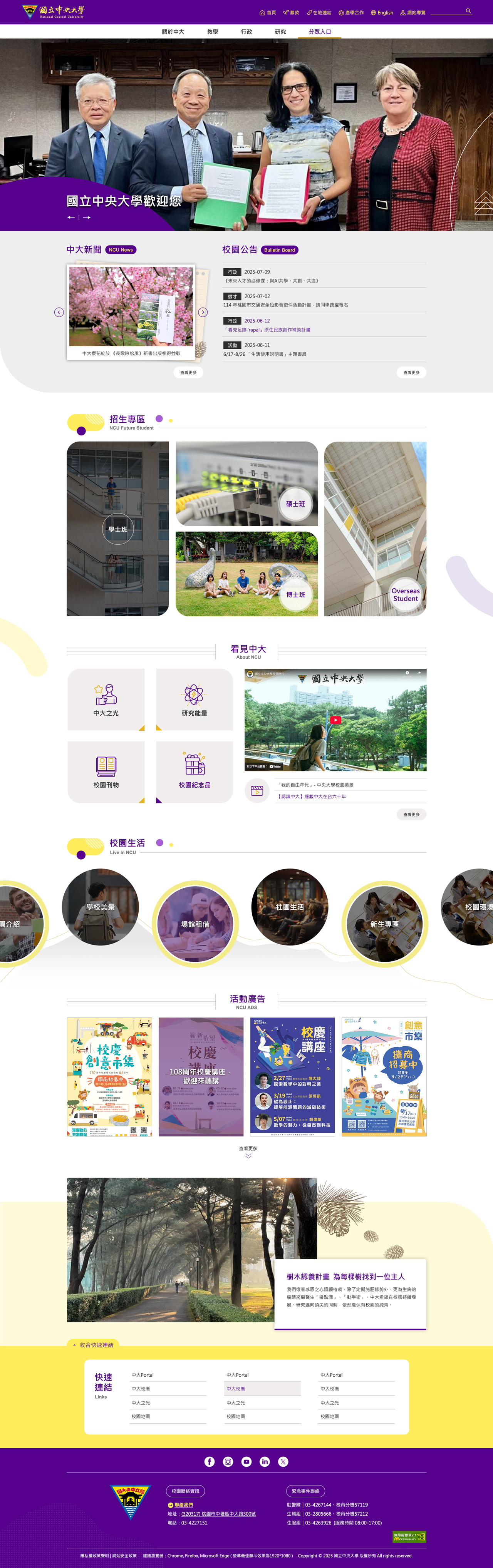 國立中央大學-校首