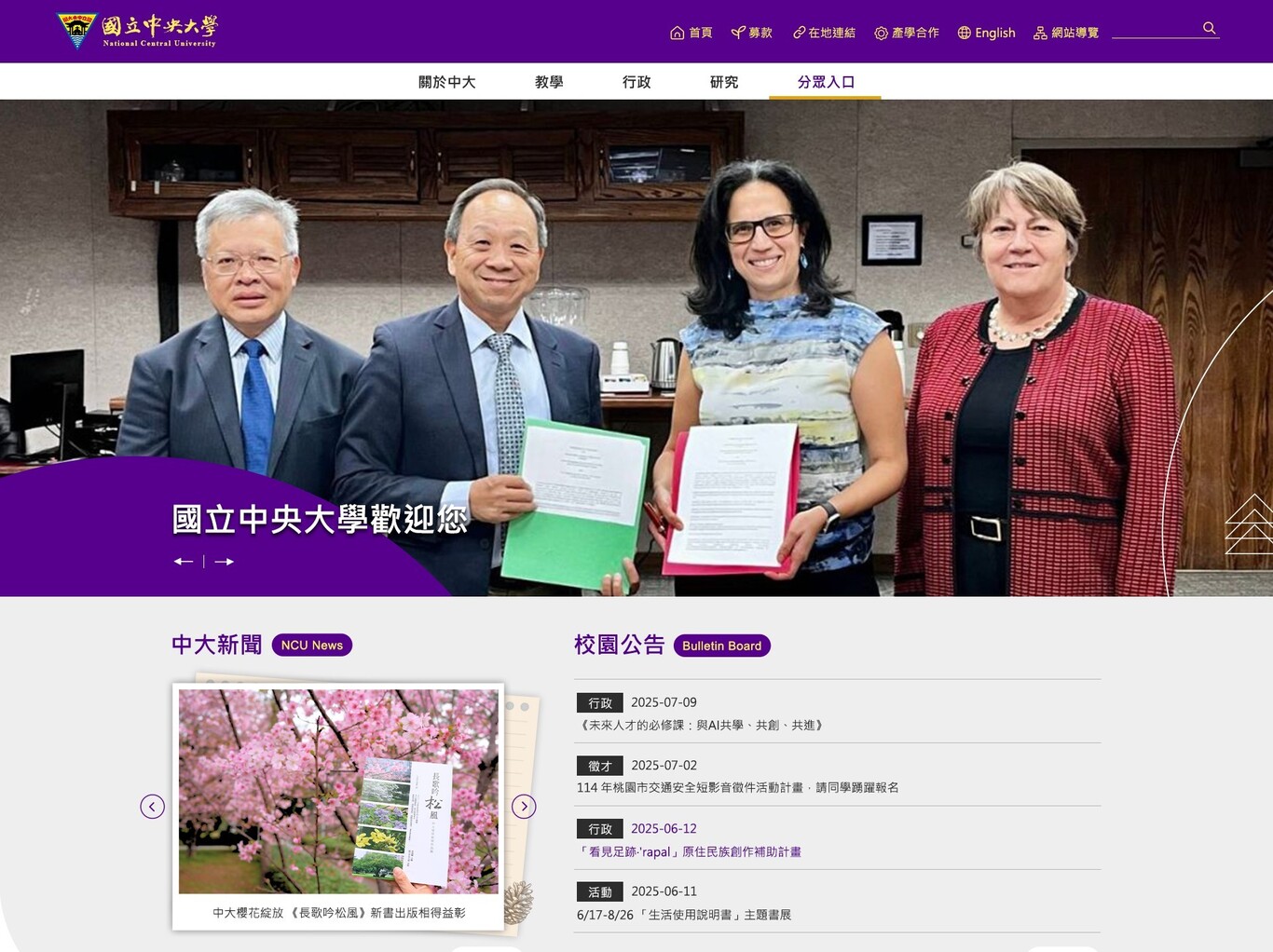 國立中央大學-校首