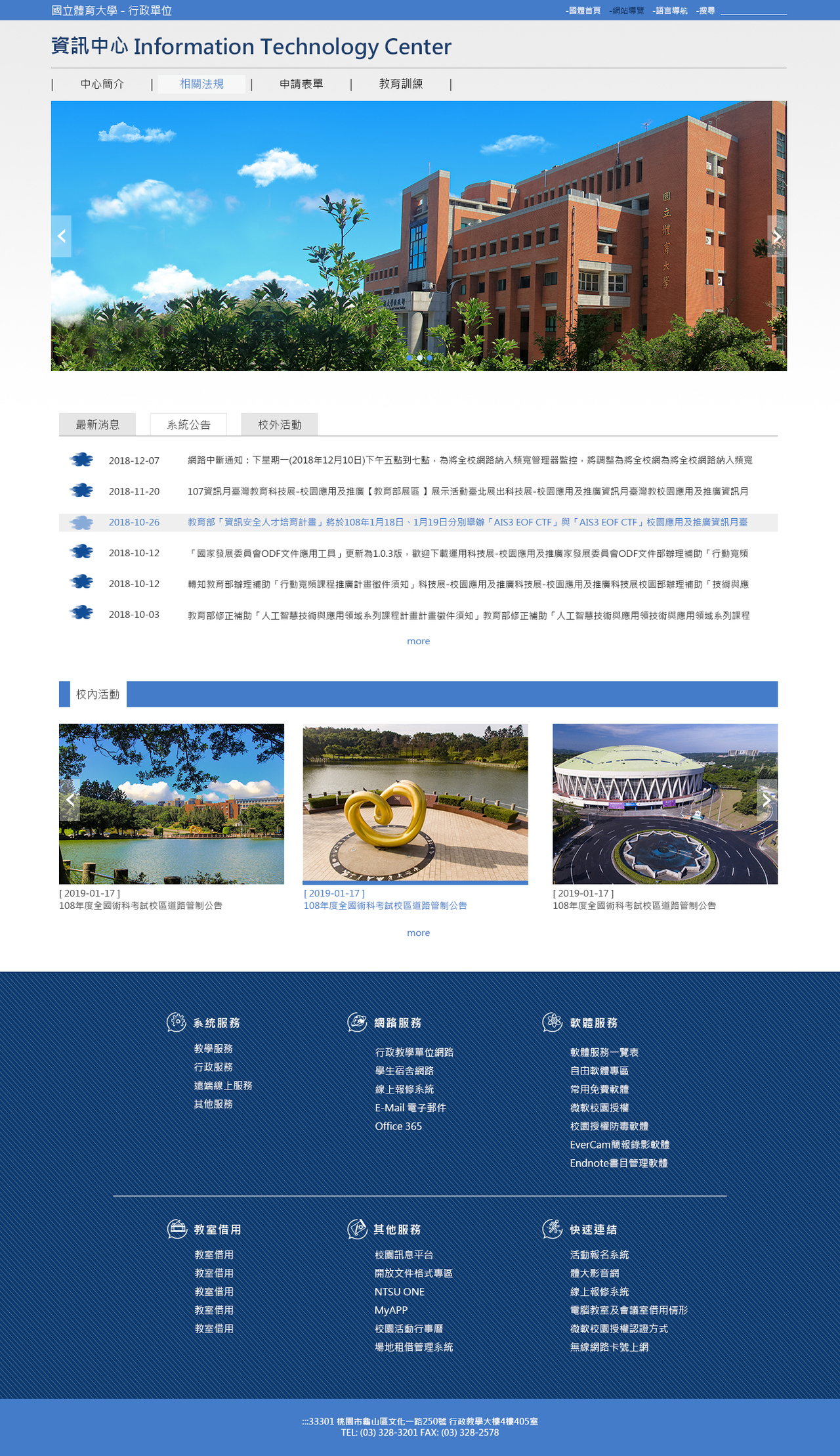 國立體育大學-行政單位 網頁彩稿大圖展示
