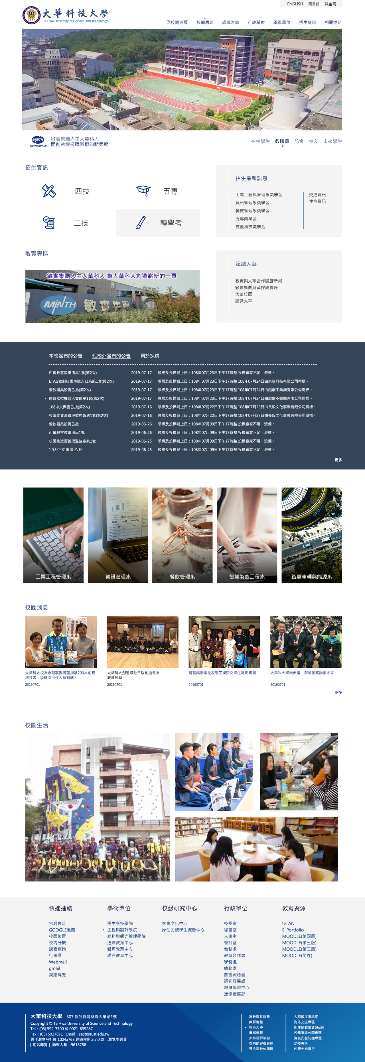 大華科技大學-校首頁 網頁彩稿大圖展示