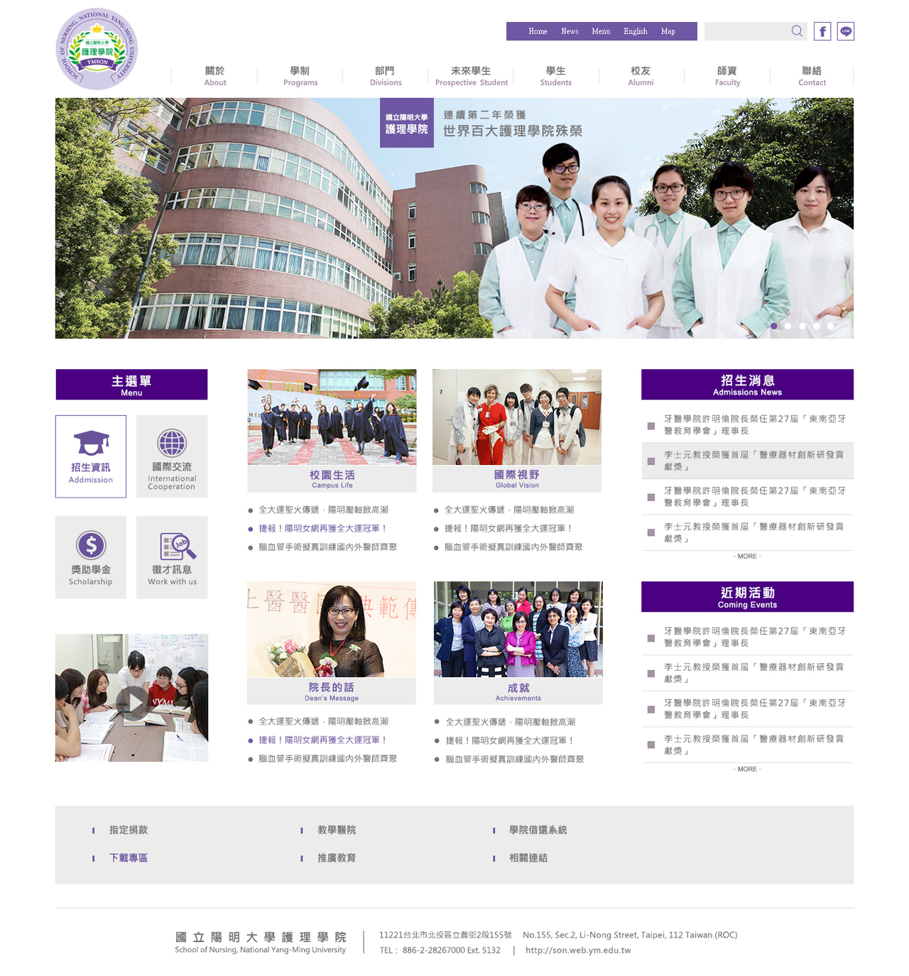 陽明大學-護理學院 網頁彩稿大圖展示