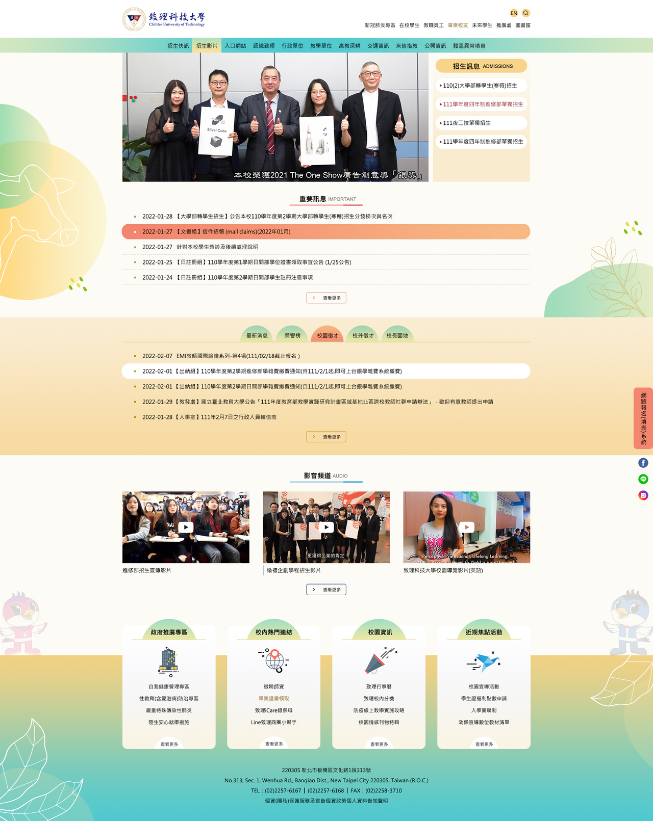 致理科技大學-新版校首頁 網頁彩稿大圖展示
