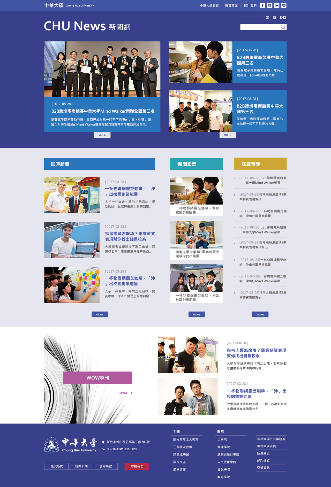 中華大學-公共事務處-新聞網 網頁彩稿大圖展示