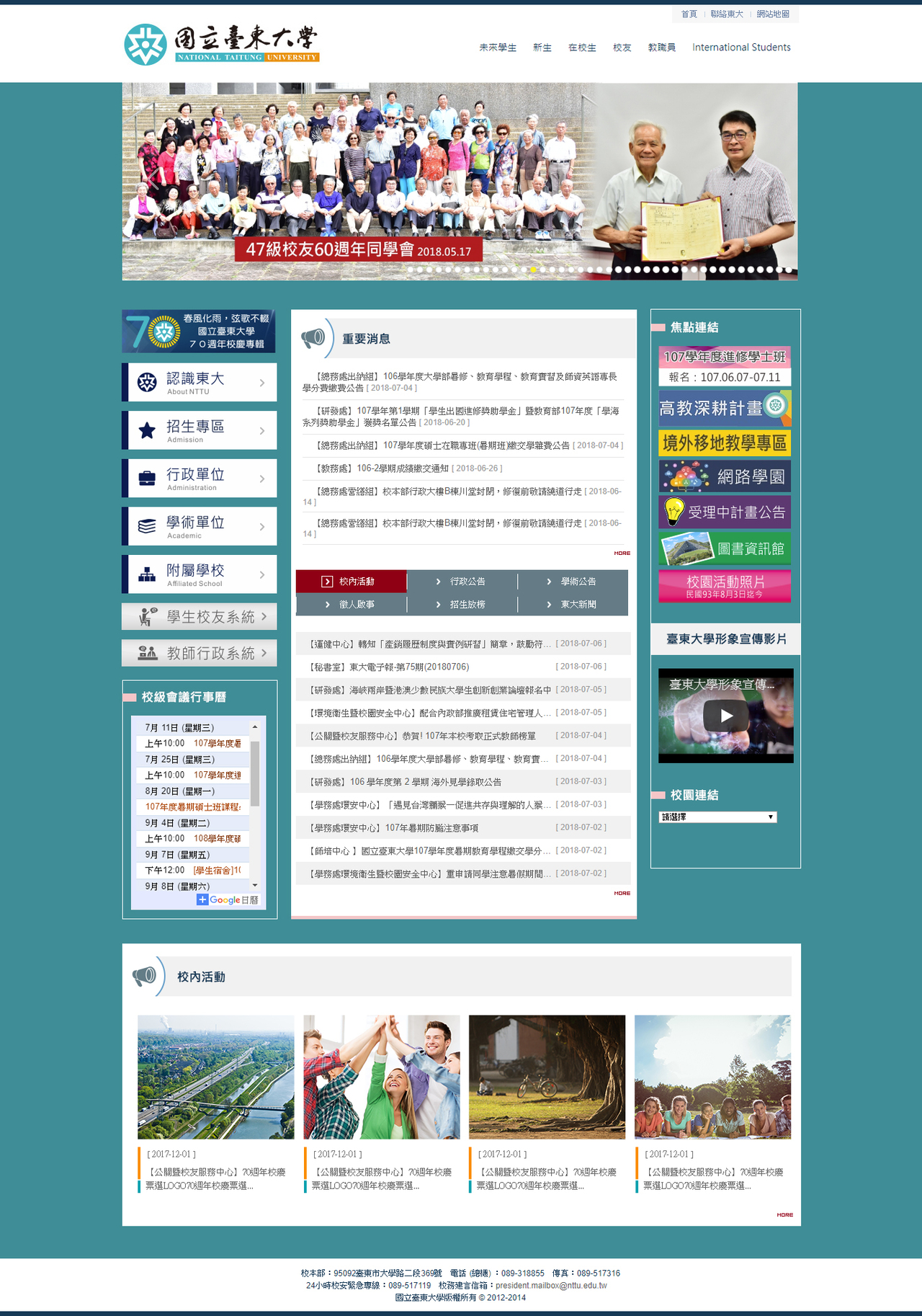 國立臺東大學_校首頁 網頁彩稿大圖展示
