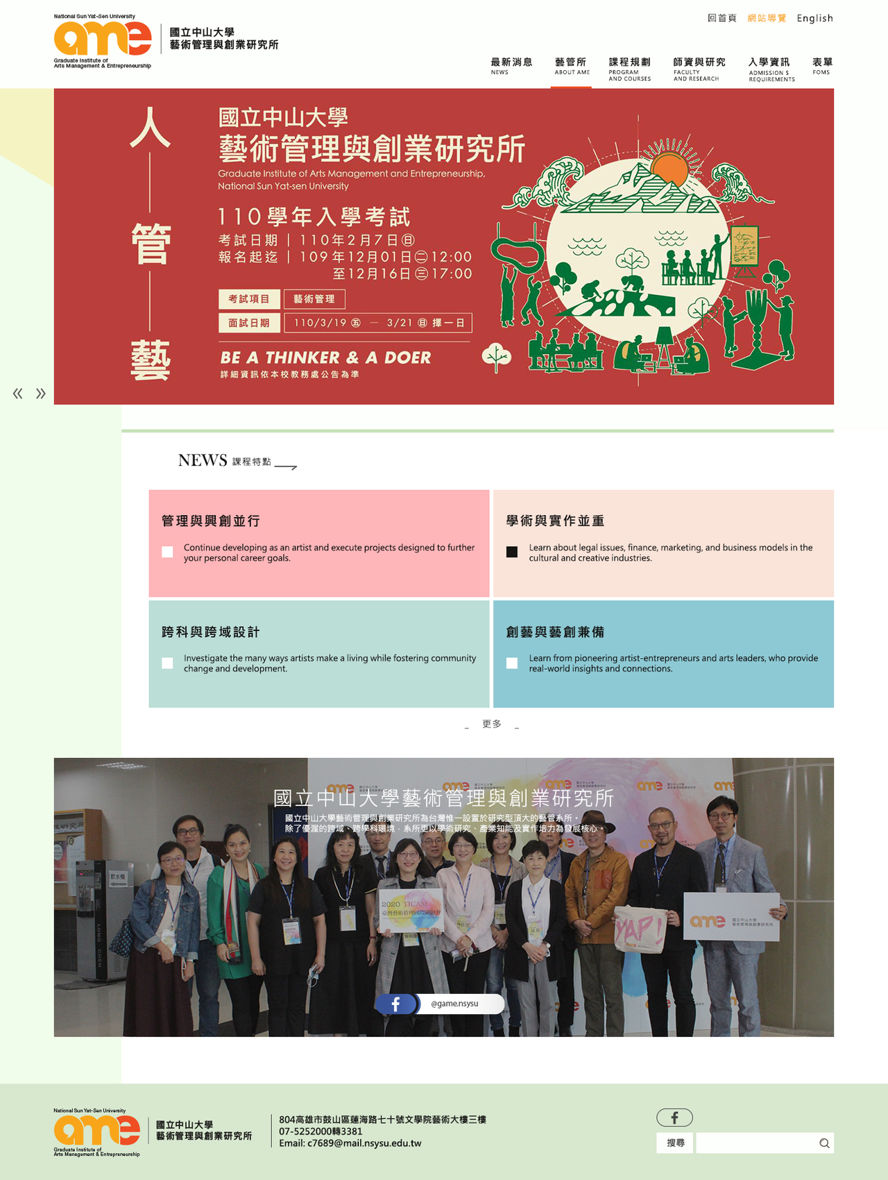中山大學-藝管所 網頁彩稿大圖展示
