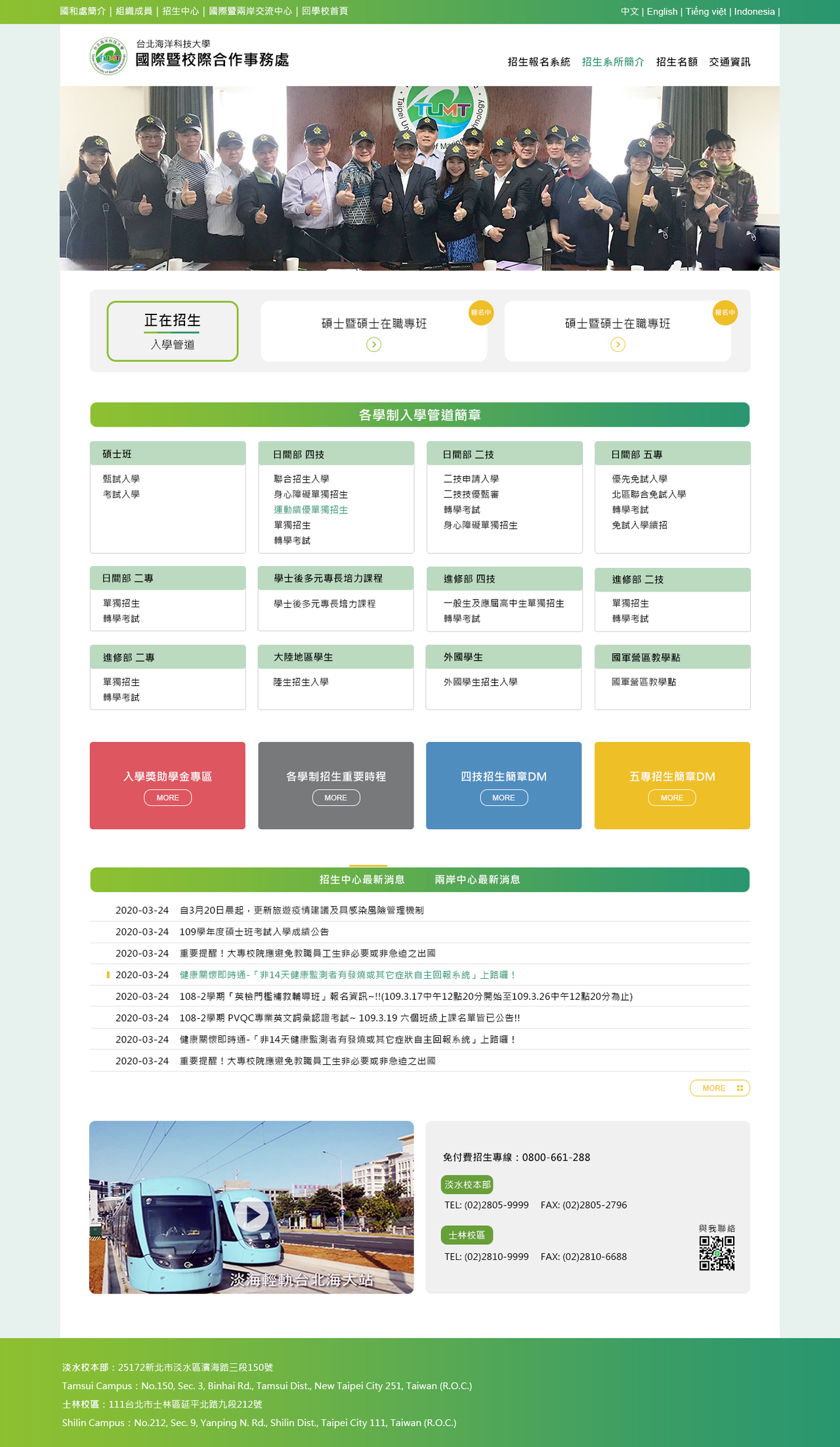 台北海洋科技大學-國合處 網頁彩稿大圖展示
