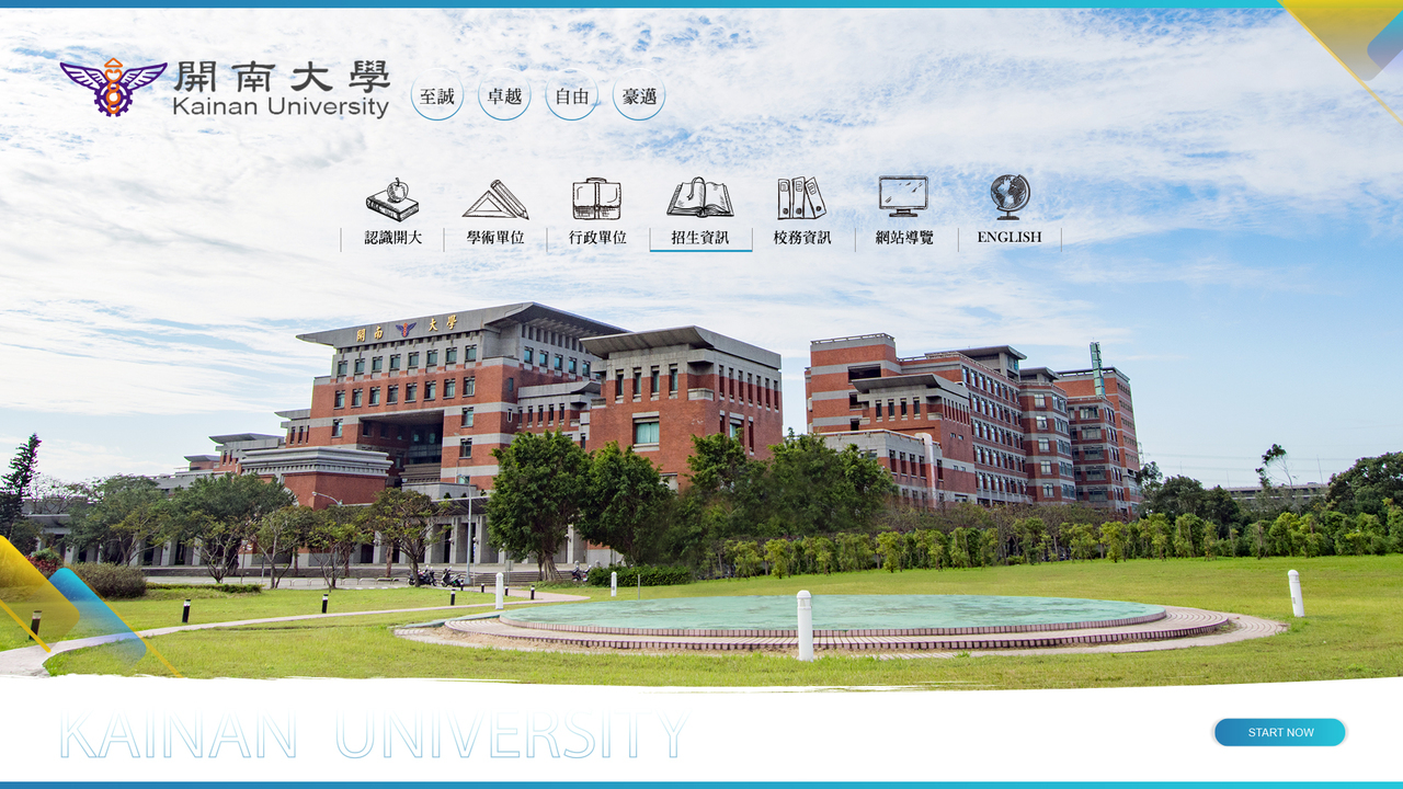 開南大學-形象頁 網頁彩稿大圖展示