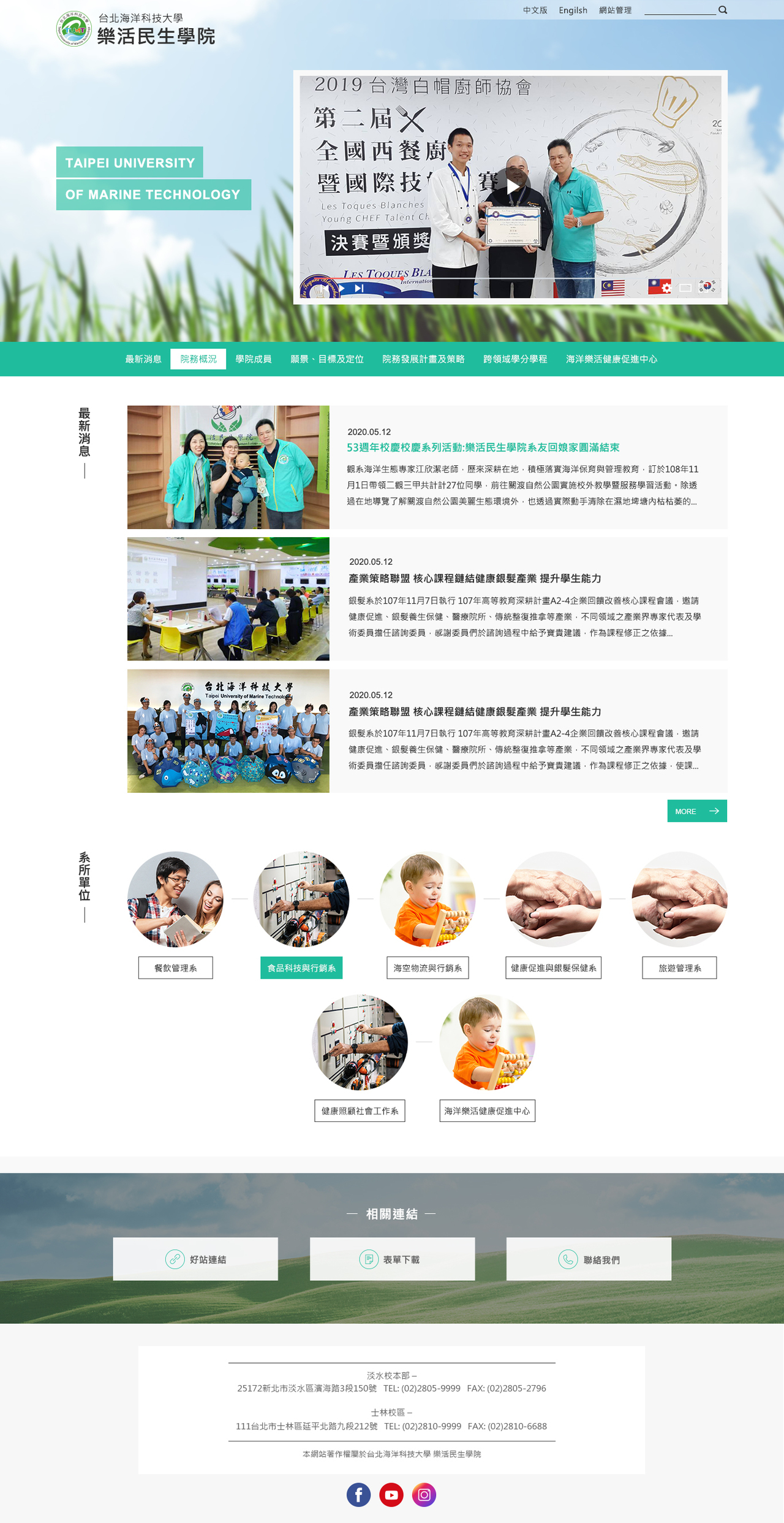 海洋科技大學-樂活民生學院 網頁彩稿大圖展示