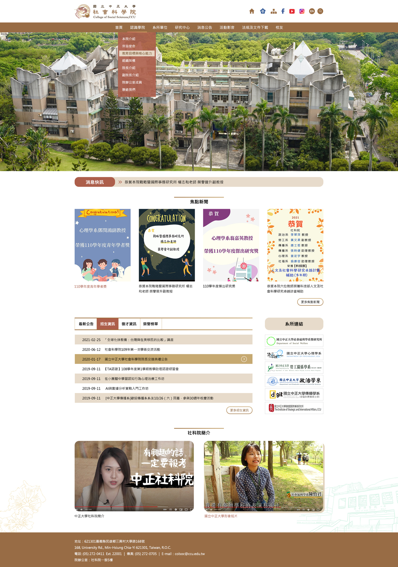 國立中正大學-社會科學院 網頁彩稿大圖展示