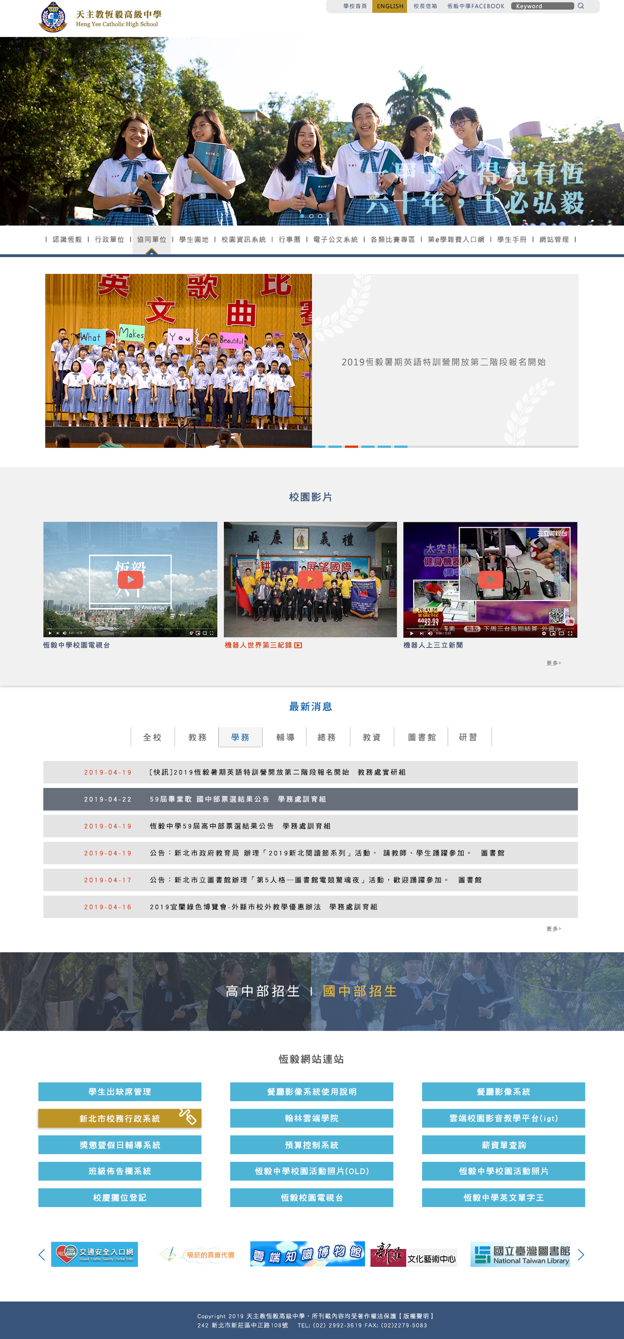 恆毅高級中學_校首頁 網頁彩稿大圖展示