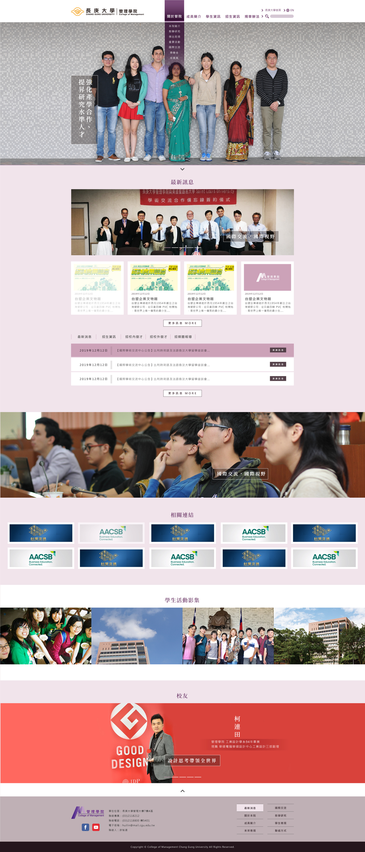 長庚大學-管理學院 網頁彩稿大圖展示