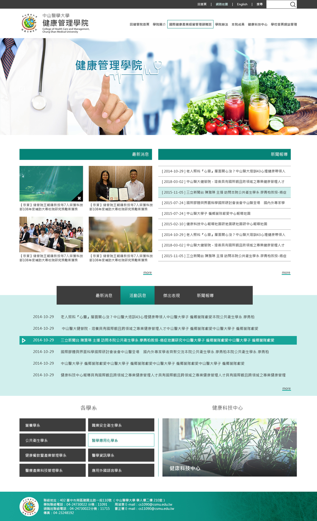 中山醫大-健康管理學院 網頁彩稿大圖展示