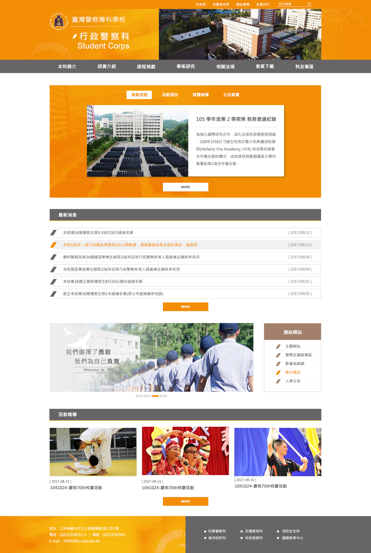 警專-單位 網頁彩稿大圖展示