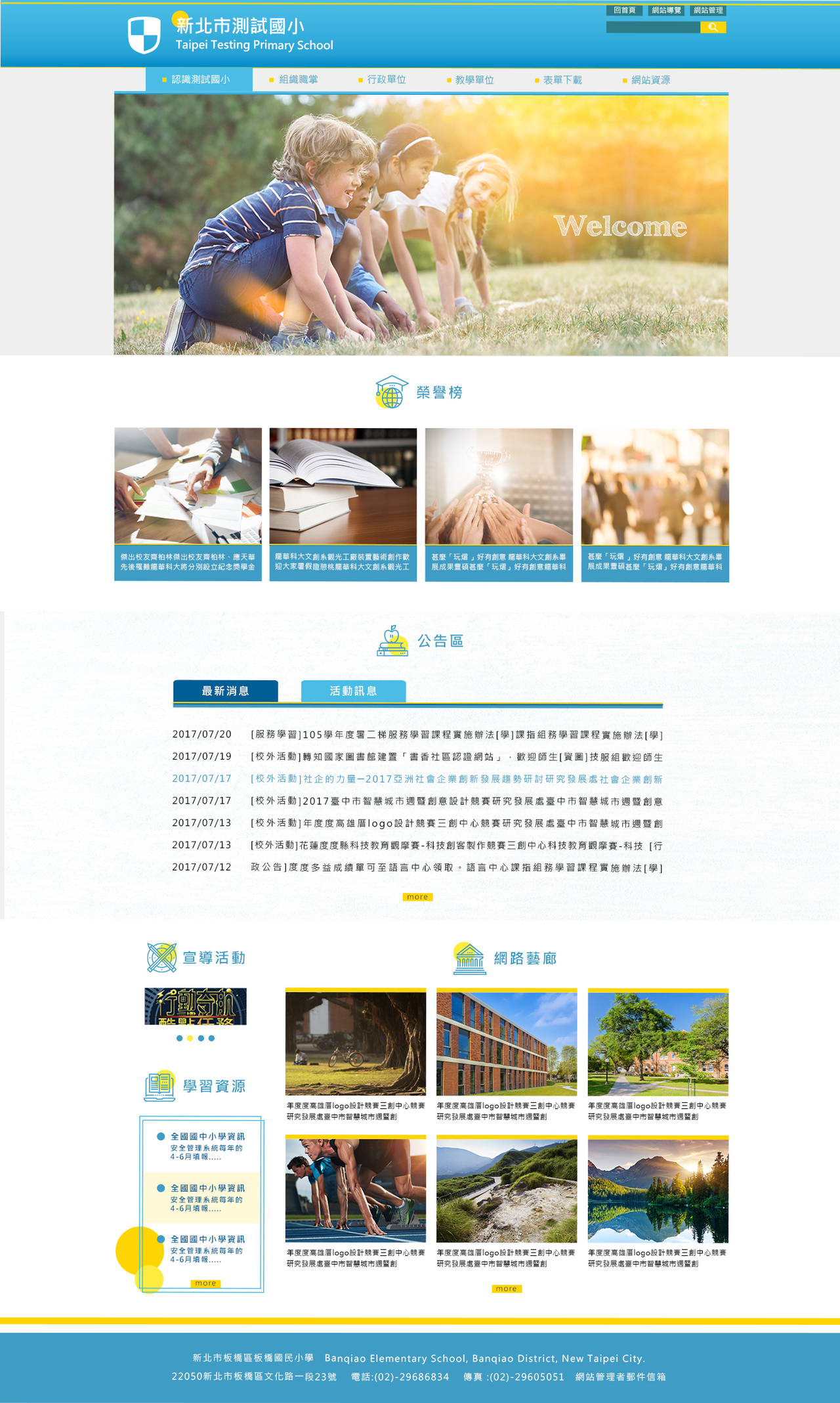 新北教網-公版版型 網頁彩稿大圖展示