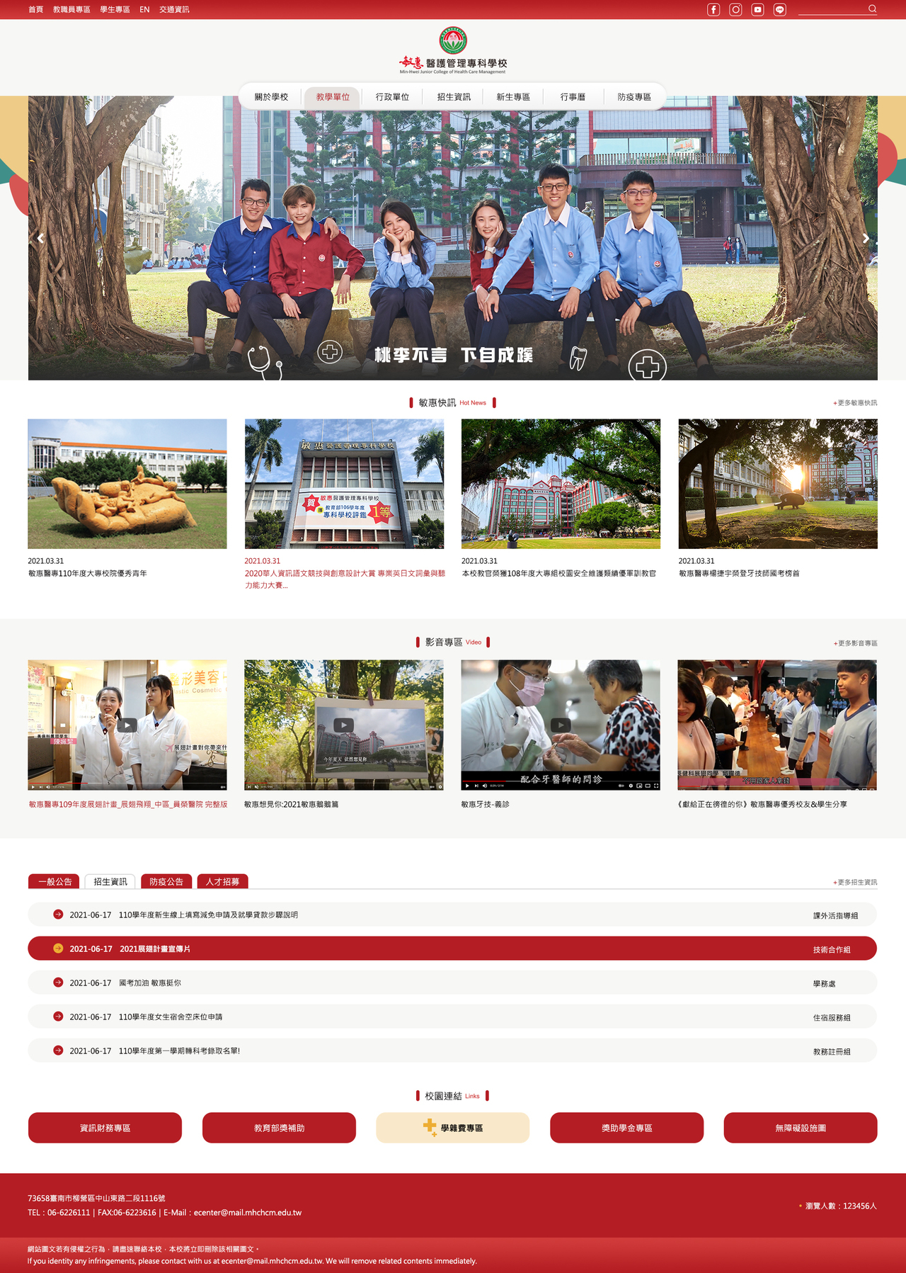 敏惠醫護專科-校首頁 網頁彩稿大圖展示