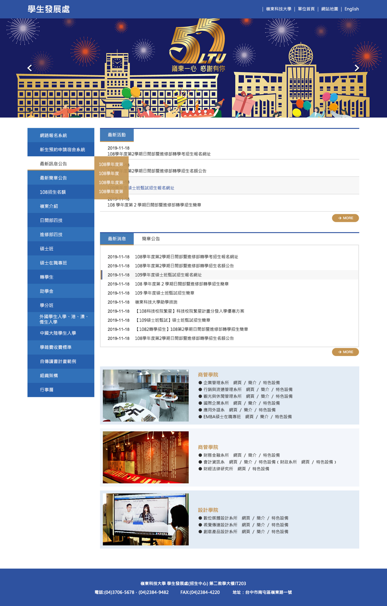 嶺東科技大學-行政單位 網頁彩稿大圖展示