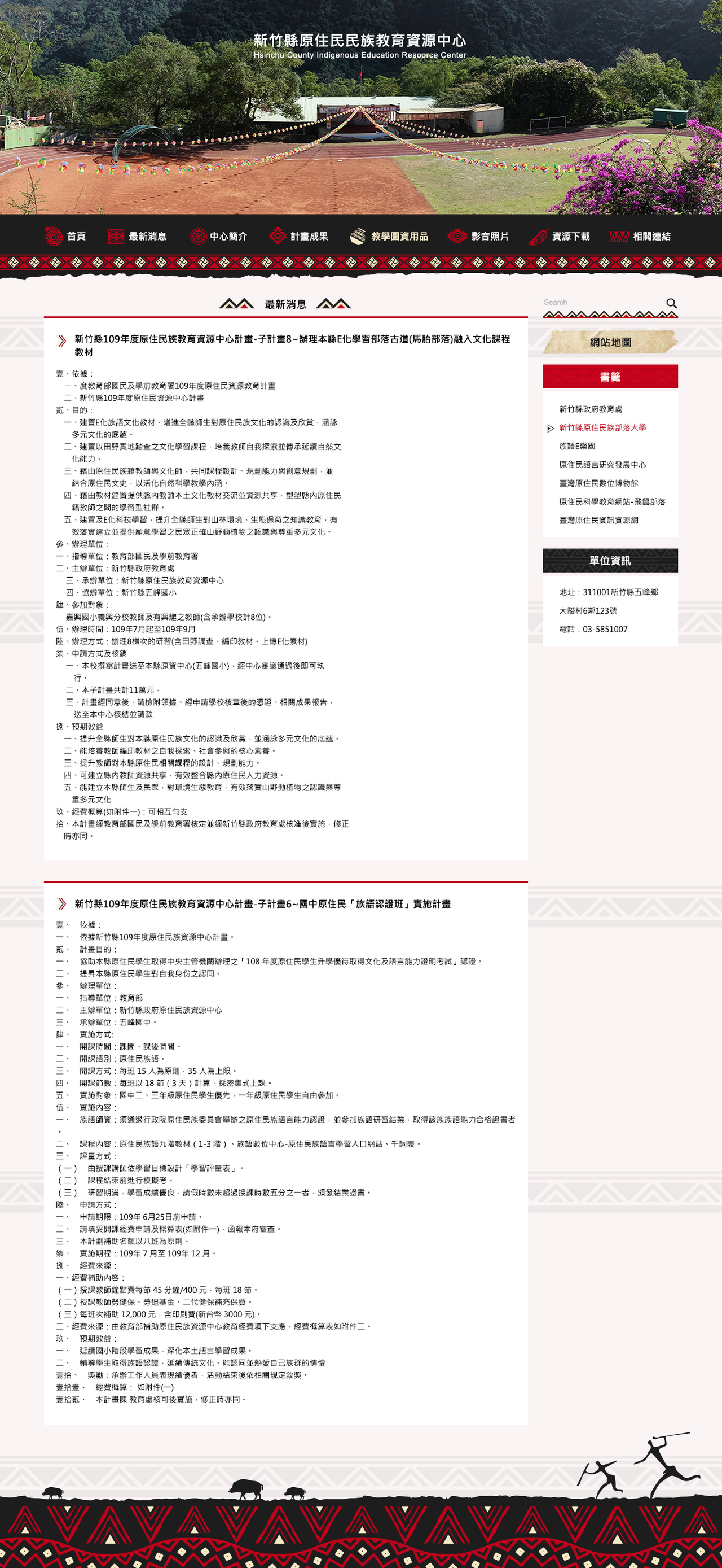 新竹縣網原資中心 網頁彩稿大圖展示