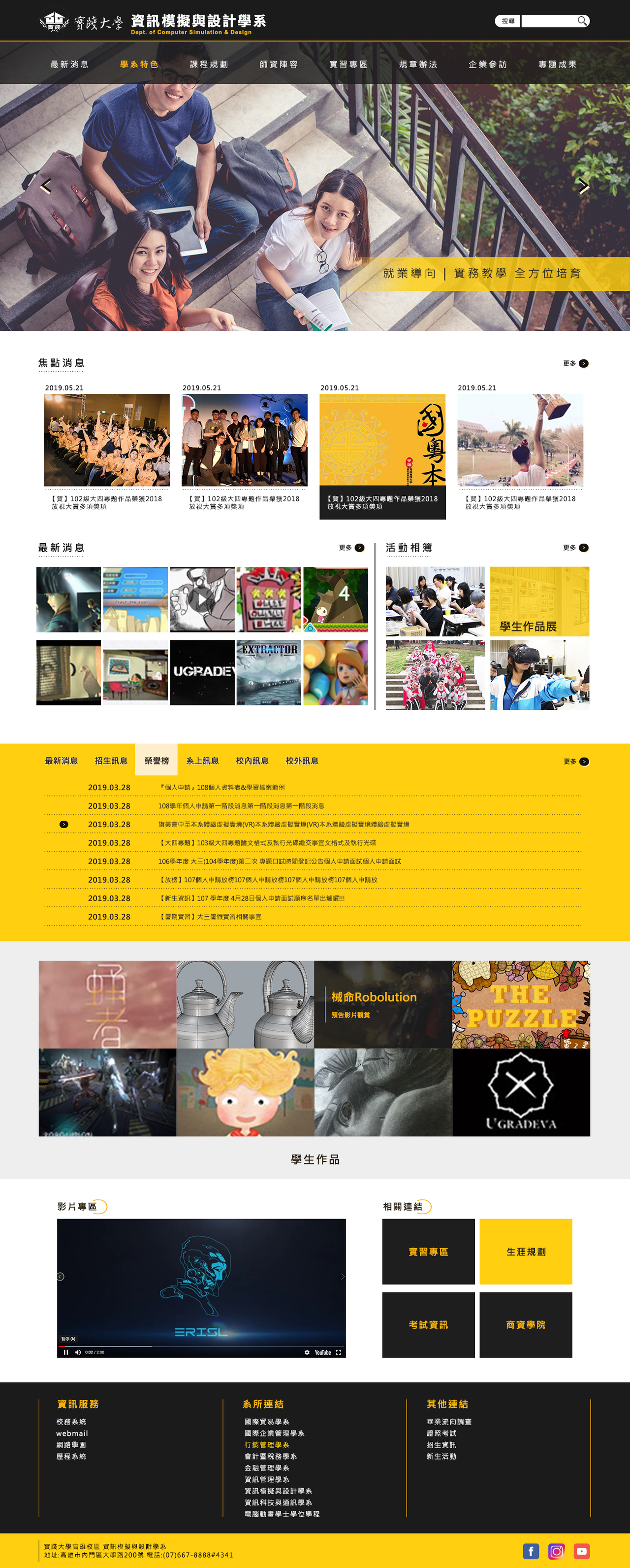 實踐大學高雄校區-教學版型 網頁彩稿大圖展示