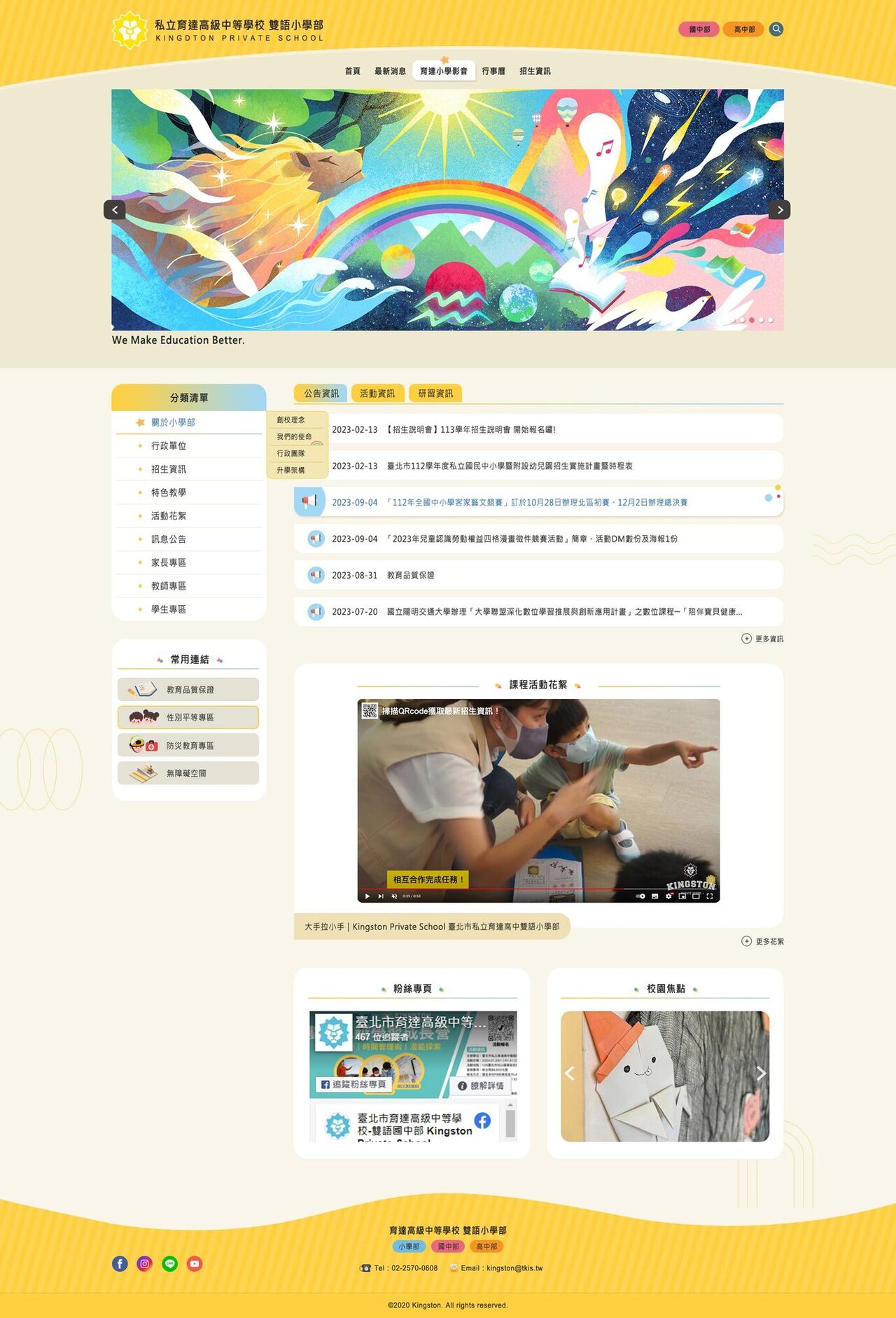 育達商職-雙語小學部 網頁彩稿大圖展示