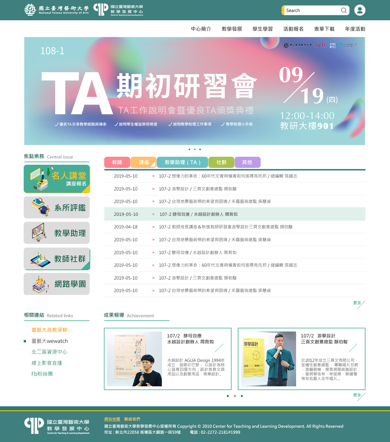 臺藝大_教發版型 網頁彩稿大圖展示