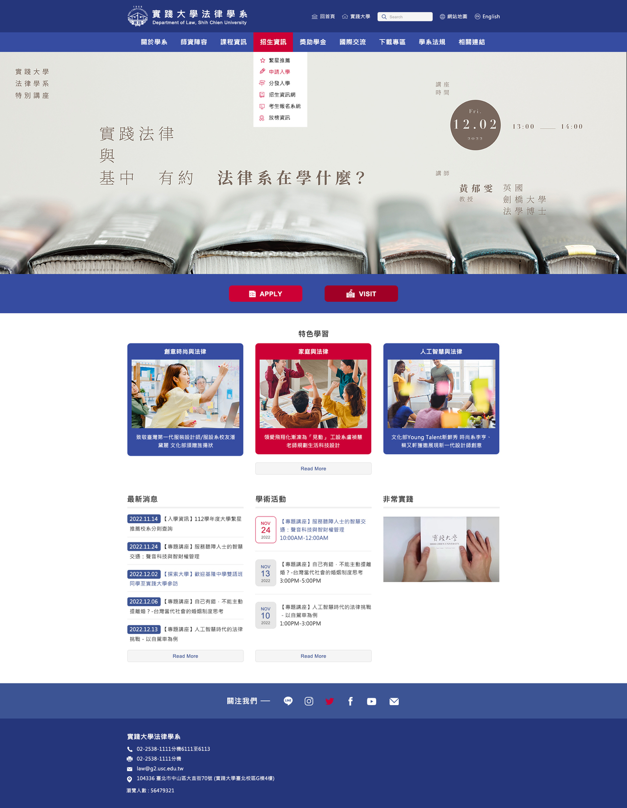 北實踐大學-法律學系 網頁彩稿大圖展示