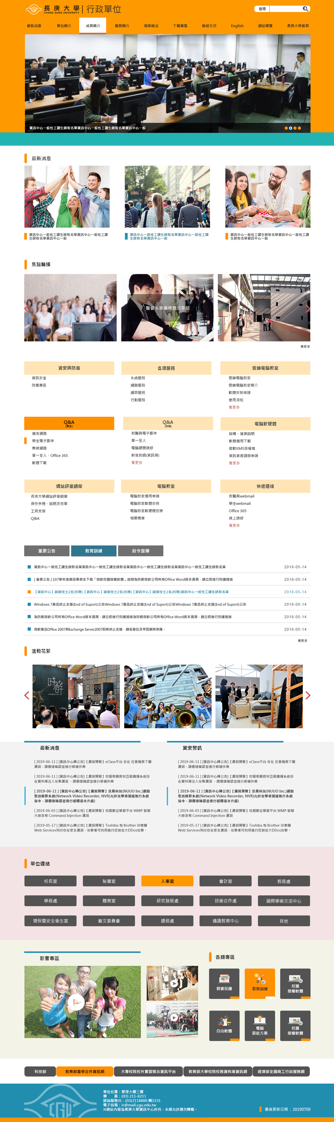 長庚大學-行政單位 網頁彩稿大圖展示