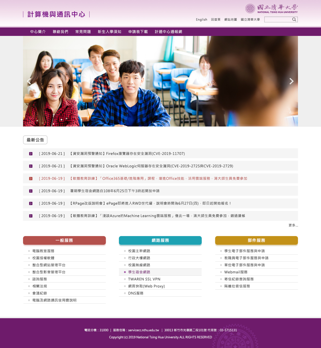 清華大學-計算機與通訊中心 網頁彩稿大圖展示