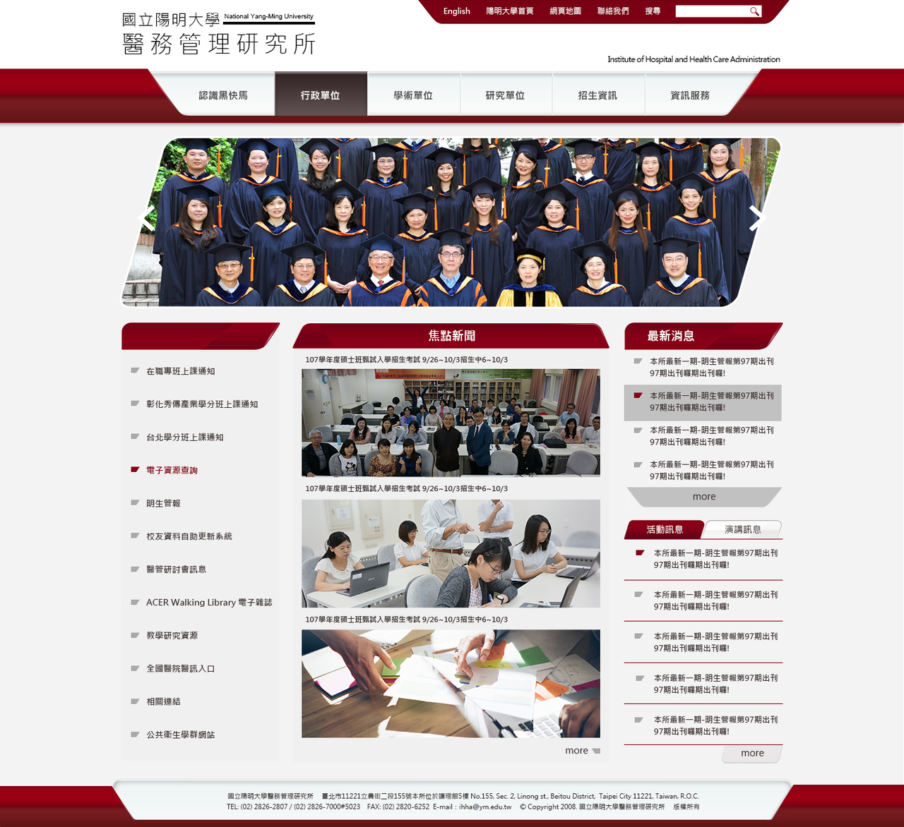 陽明大學_醫務管理所 網頁彩稿大圖展示