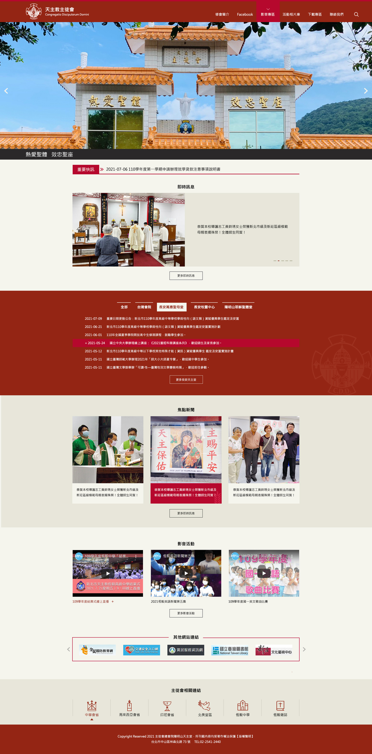 天主教恆毅高中(天主教主徒會) 網頁彩稿大圖展示