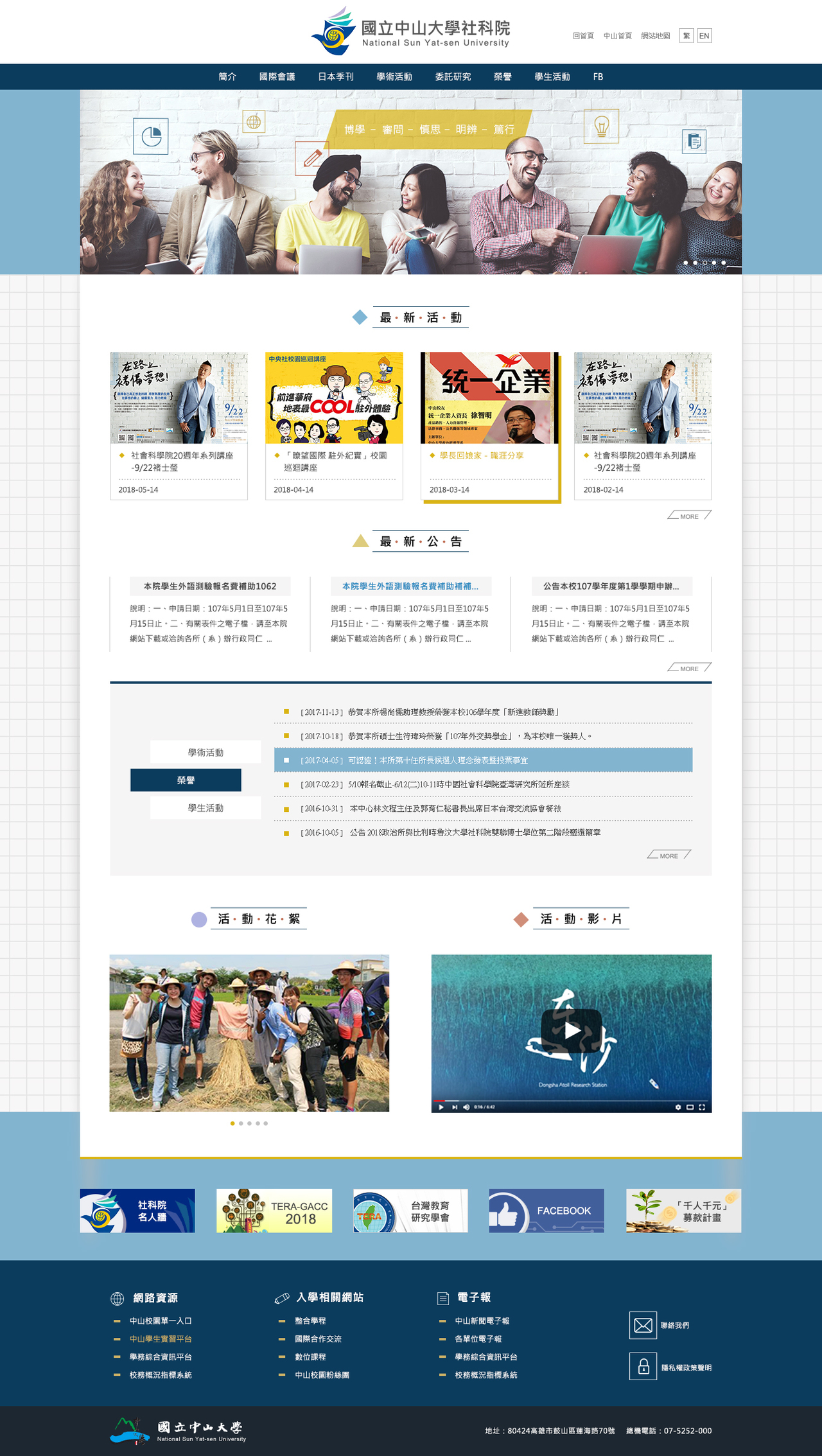 中山大學-教學單位2 網頁彩稿大圖展示
