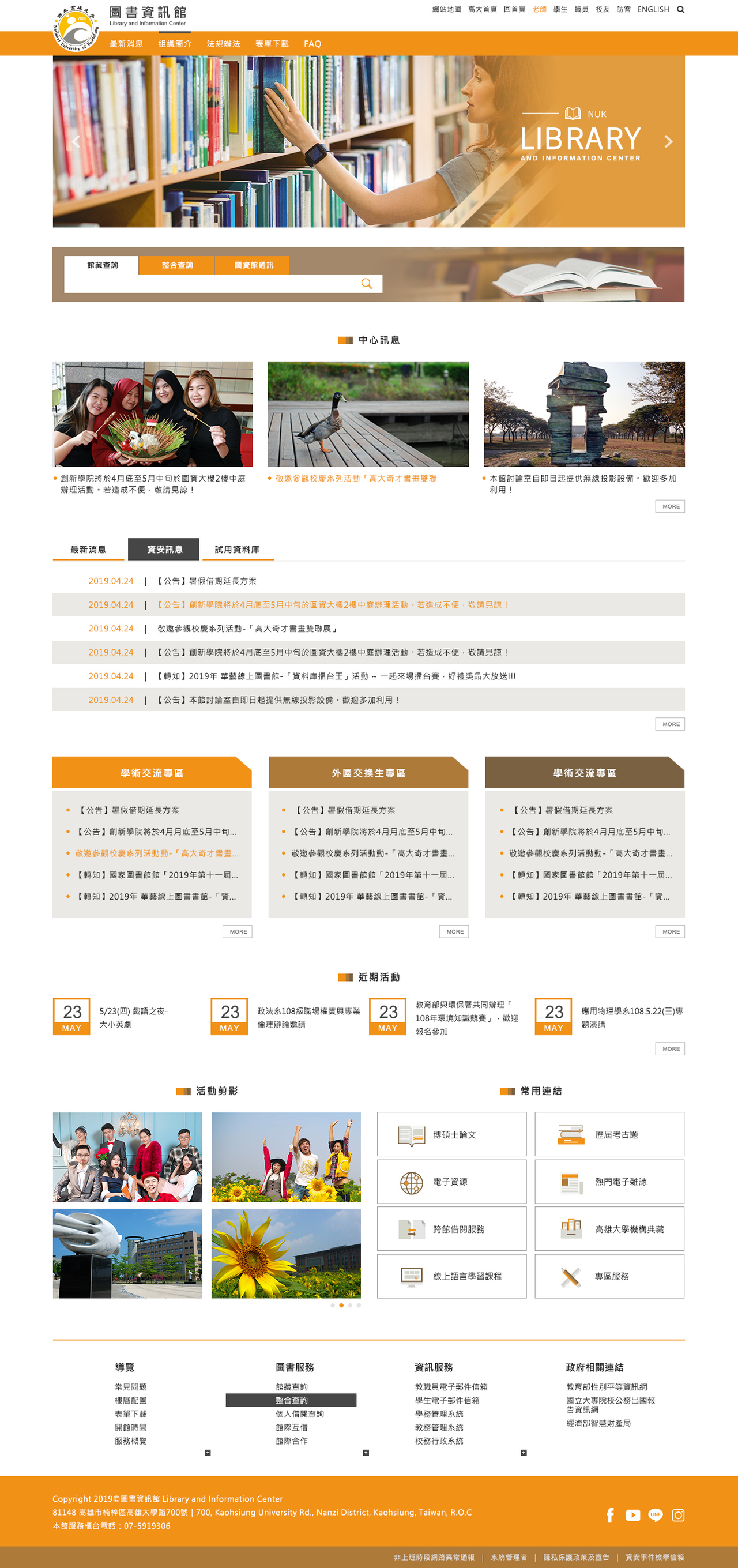 高雄大學-行政單位 網頁彩稿大圖展示