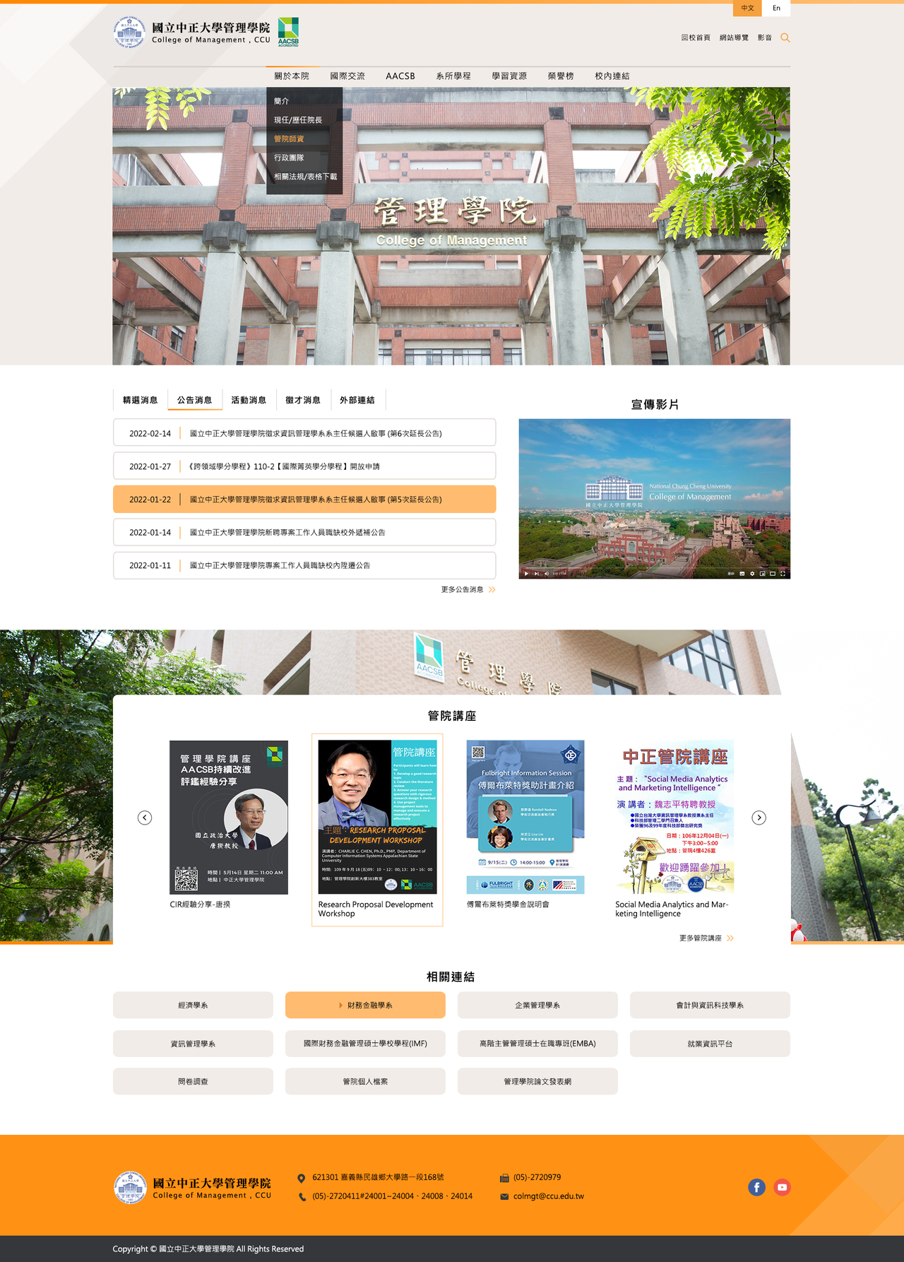 國立中正大學-管理學院 網頁彩稿大圖展示