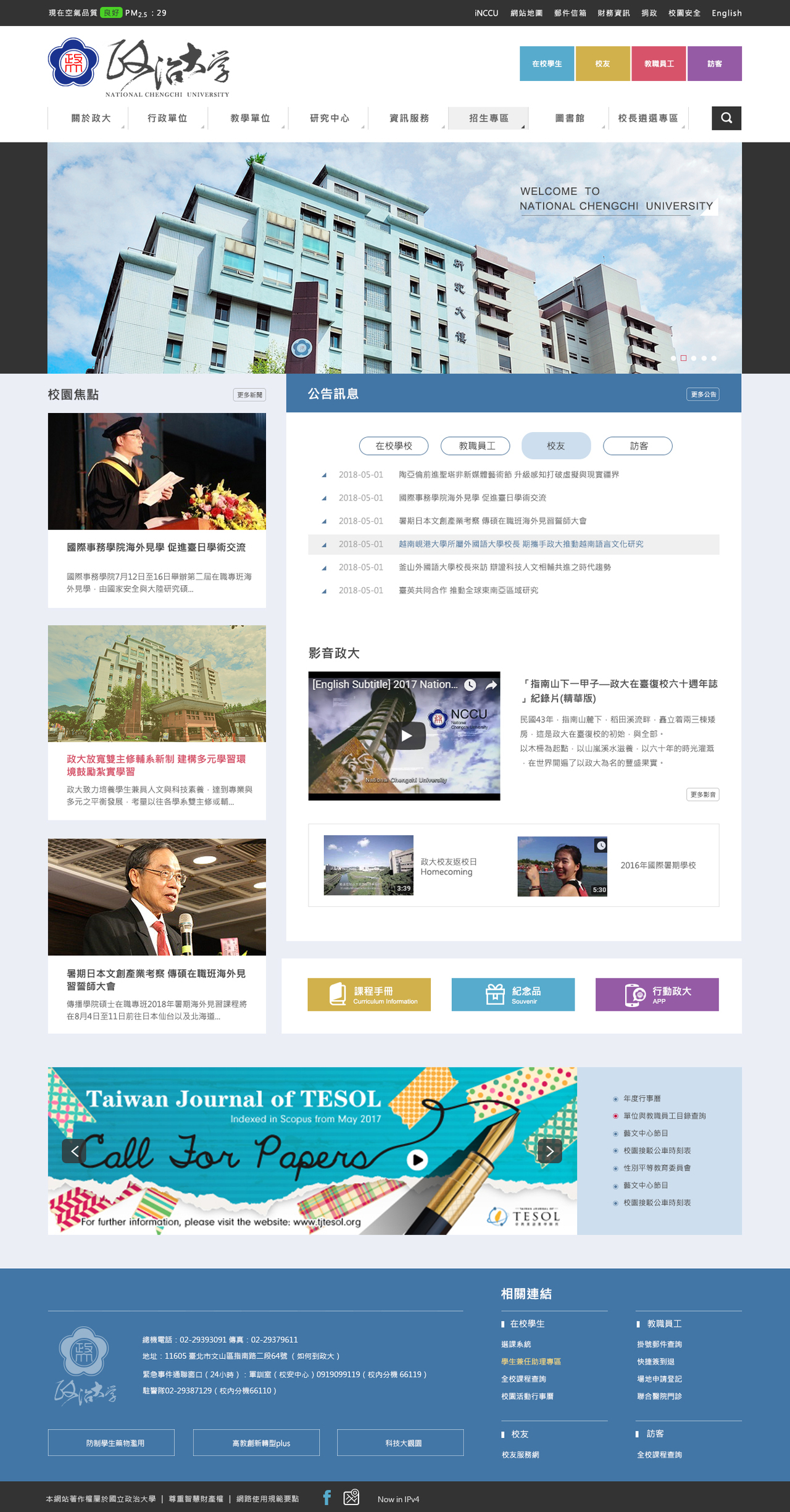 國立政治大學-中文校首 網頁彩稿大圖展示