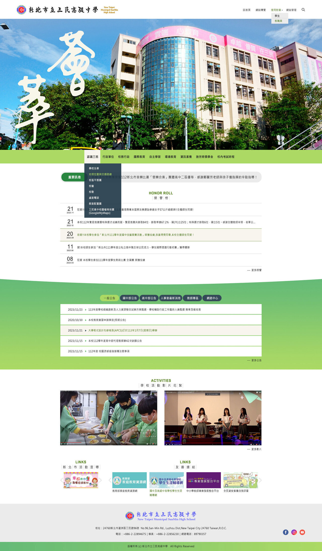 三民高中-校首 網頁彩稿大圖展示